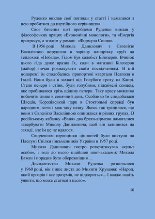  Горить його свіча : цікаві та маловідомі сторінки життя Миколи Руденка до 100-річчя від дня народження 