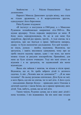  Горить його свіча : цікаві та маловідомі сторінки життя Миколи Руденка до 100-річчя від дня народження 