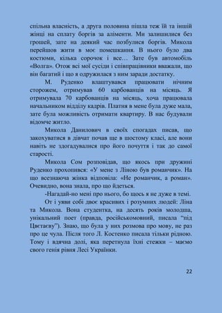  Горить його свіча : цікаві та маловідомі сторінки життя Миколи Руденка до 100-річчя від дня народження 