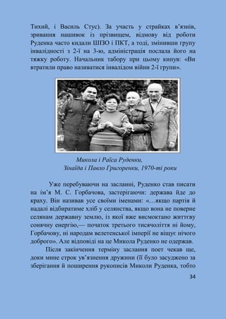 Горить його свіча : цікаві та маловідомі сторінки життя Миколи Руденка до 100-річчя від дня народження 