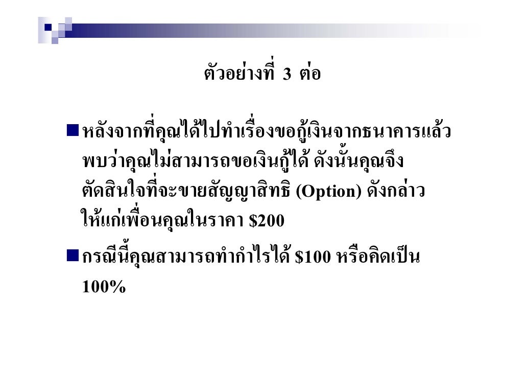 ทำ binary option ให ได กำไร