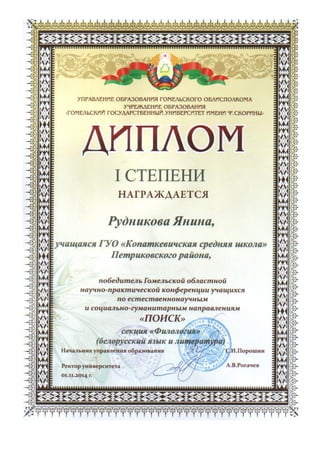 Rudn | PDF