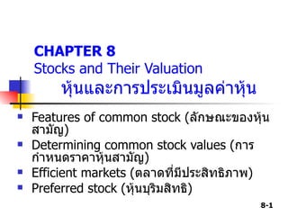 CHAPTER 8 Stocks and Their Valuation  หุ้นและการประเมินมูลค่าหุ้น ,[object Object],[object Object],[object Object],[object Object]