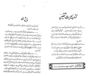 Ruhama bainahum-04-[muhammad-nafay]