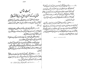 Ruhama bainahum-04-[muhammad-nafay]