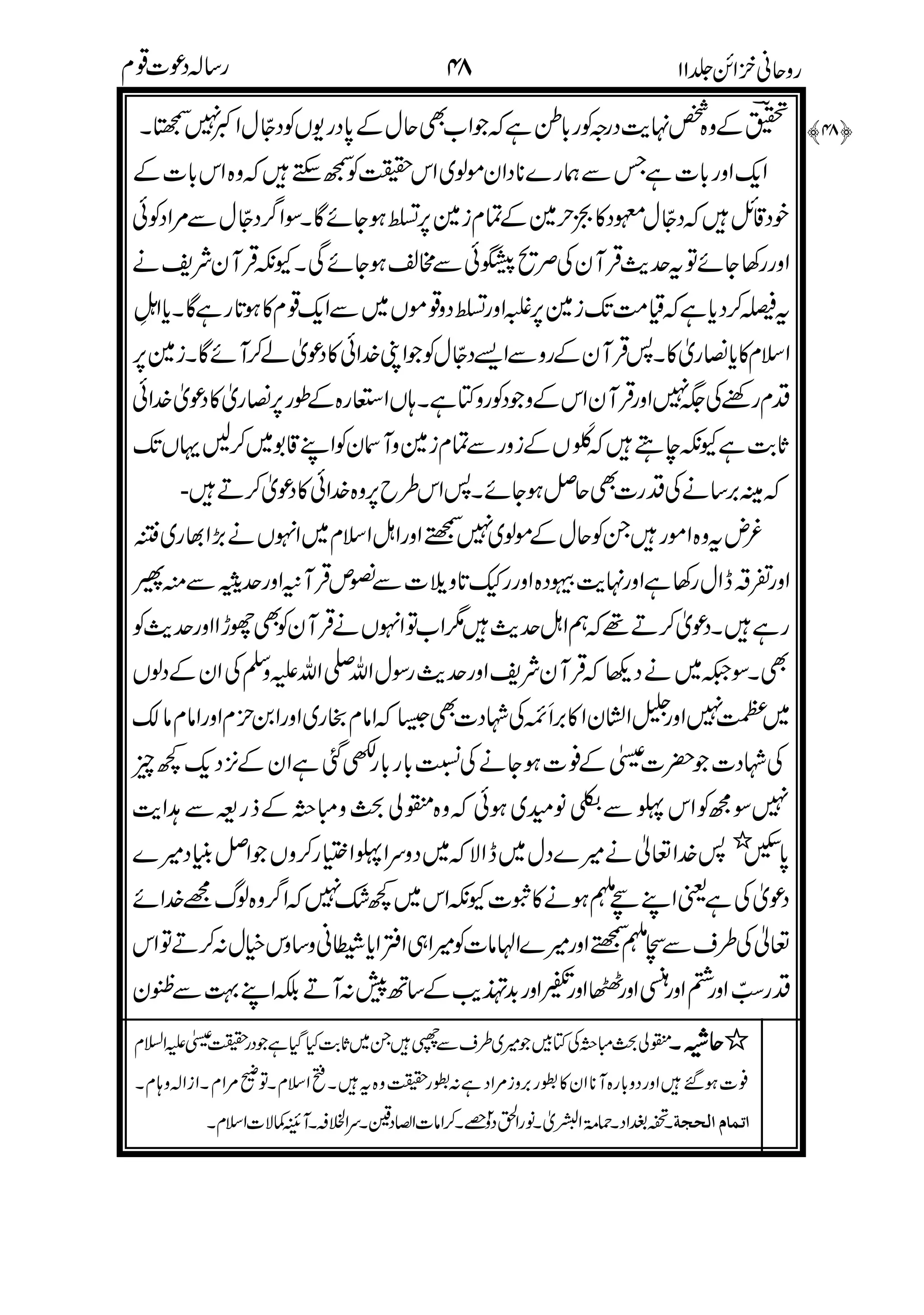 AZ Ruhani khazain-vol-11 | PDF