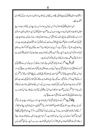 Ruhani khazain-vol-11 | PDF