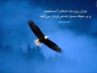 Ruh Khoda