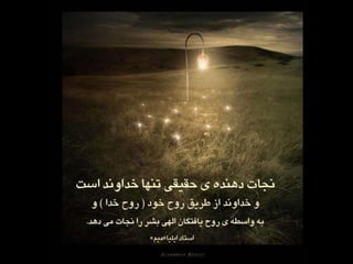 Ruh Khoda