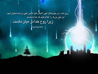Ruh Khoda