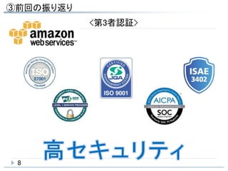 8
<第3者認証>
 