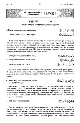 Достоинства чтения суры «Аль-Фатиха»