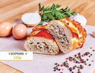 ВАРЕНИКИ И ДРАНИКИ
ВАРЕНИКИ С КАРТОФЕЛЕМ И ЛУКОМ 120р
Подаются со сметаной и зеленью. 230 г
ВАРЕНИКИ С КАРТОФЕЛЕМ И ГРИБАМИ 145р
Подаются со сметаной и зеленью. 230 г
ВАРЕНИКИ С ТВОРОГОМ 135р
Подаются со сметаной. 230 г
ВАРЕНИКИ С КЛУБНИКОЙ 135р
Подаются со сметаной. 230 г
ВАРЕНИКИ С ВИШНЕЙ 135р
Подаются со сметаной. 230 г
ДРАНИКИ СО СМЕТАНОЙ 155р
Подаются со сметаной. 250 г
ДРАНИКИ С БЕКОНОМ 195р
Подаются со сметаной. 250 г
ДРАНИКИ С СЁМГОЙ 195р
Подаются с муссом из сёмги. 250 г
 