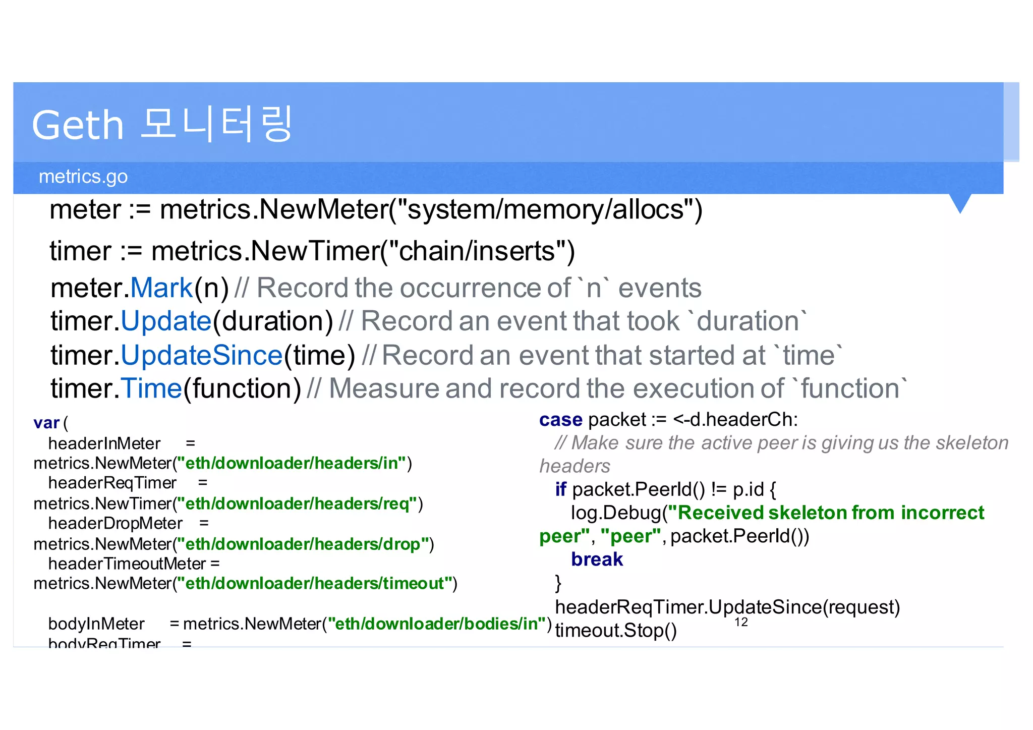 세션3. geth 클라이언트 실습 및 모니터링과 시각화 | PDF