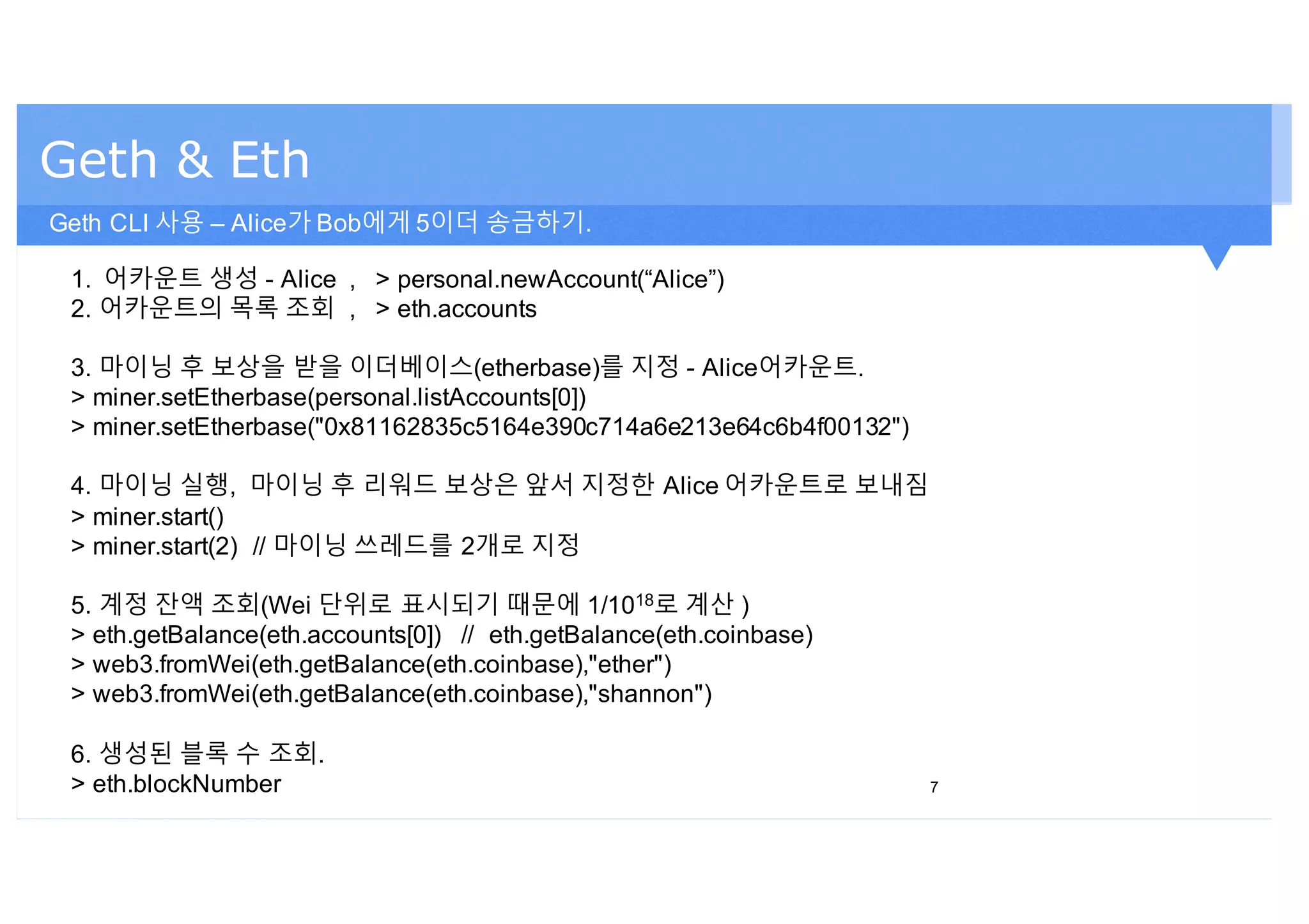 세션3. geth 클라이언트 실습 및 모니터링과 시각화 | PDF