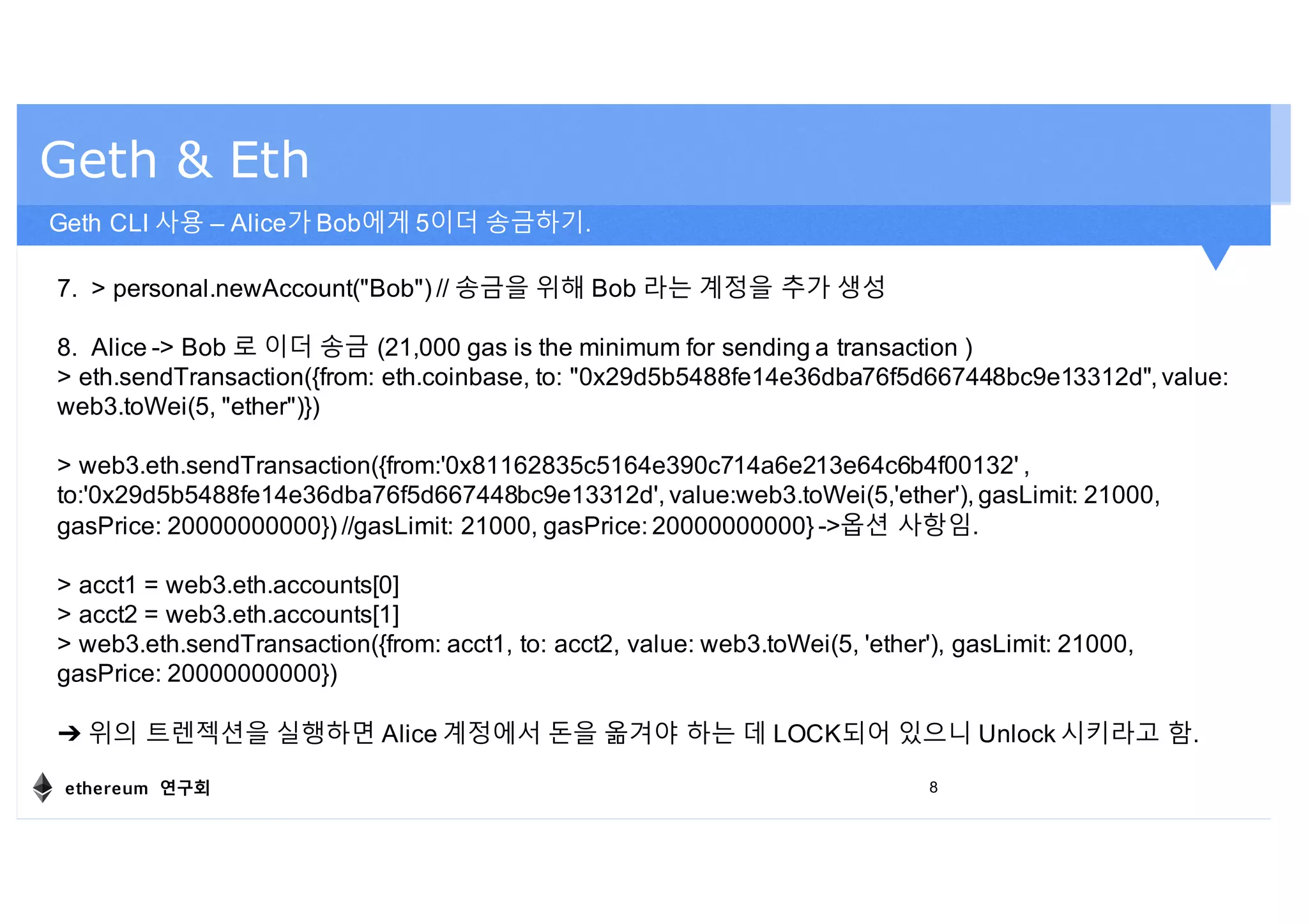 세션3. geth 클라이언트 실습 및 모니터링과 시각화 | PDF