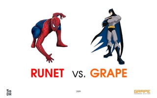 RUNET vs. GRAPE
       2009
 