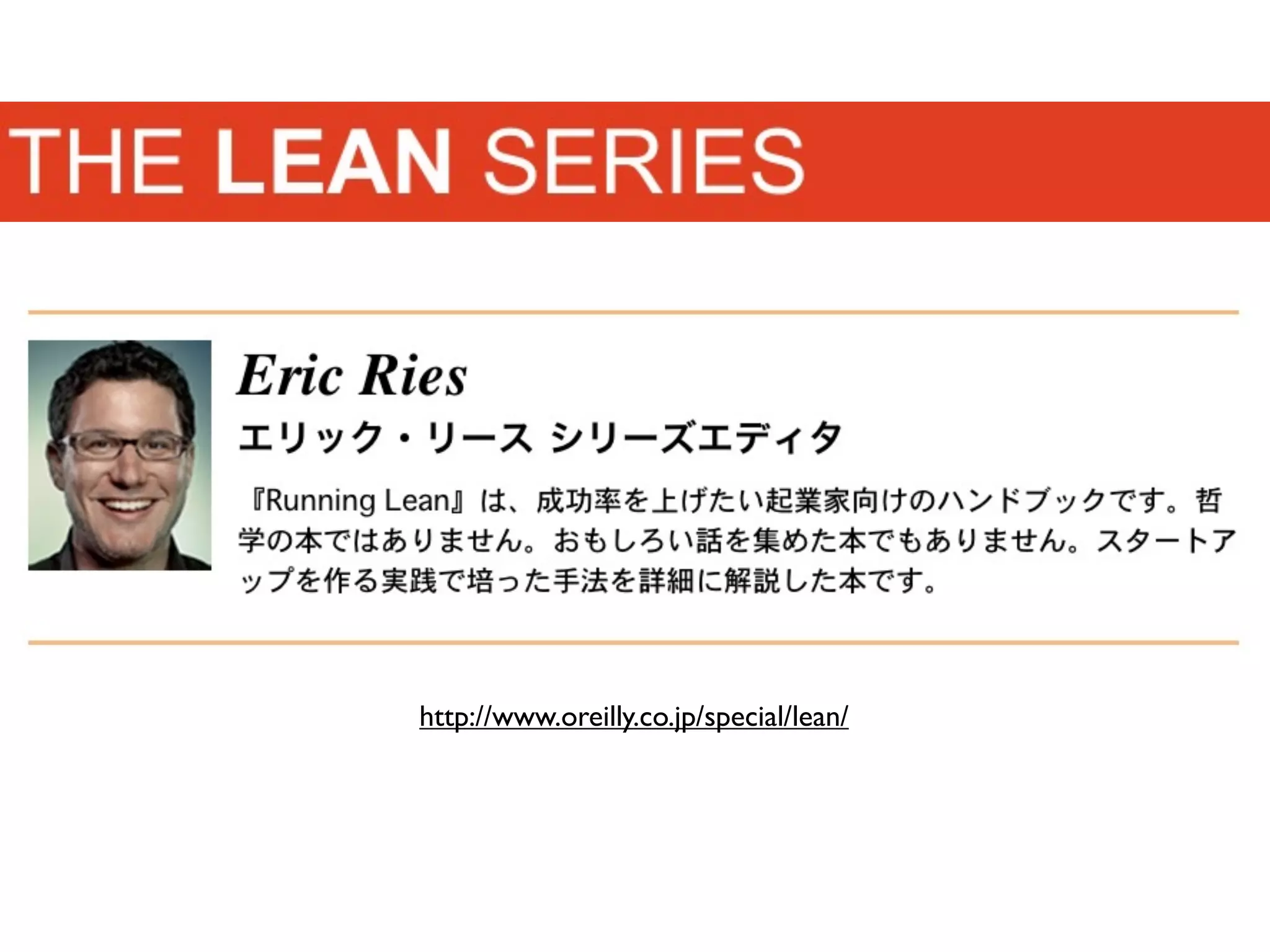 http://www.oreilly.co.jp/special/lean/
 