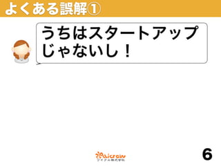 よくある誤解①




          6
 