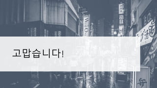 고맙습니다!
 