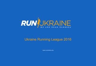 Ukraine Running League 2016
www.runukraine.org
 