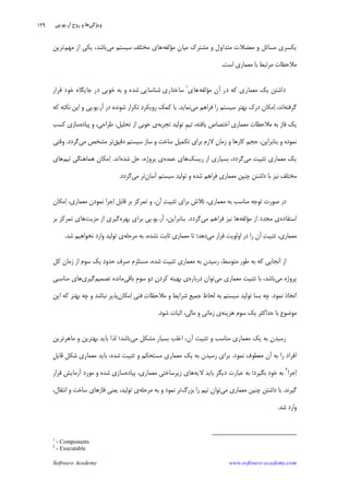 Software Academy www.software-academy.com
۱۲۹
‫ﻣﺆﻟﻔﻪ‬ ‫ﻣﻴﺎﻥ‬ ‫ﻣﺸﺘﺮﻙ‬ ‫ﻭ‬ ‫ﻣﺘﺪﺍﻭﻝ‬ ‫ﻣﻌﻀﻼﺕ‬ ‫ﻭ‬ ‫ﻣﺴﺎﺋﻞ‬ ‫ﻳﻜﺴﺮﻱ‬‫ﻣﻲ‬ ‫ﺳﻴﺴﺘﻢ‬ ‫ﻣﺨﺘﻠﻒ‬ ‫ﻫﺎﻱ‬‫ﻣﻬﻢ‬ ‫ﺍﺯ‬ ‫ﻳﻜﻲ‬ ،‫ﺑﺎﺷﺪ‬‫ﺗﺮﻳﻦ‬
‫ﺍﺳﺖ‬ ‫ﻣﻌﻤﺎﺭﻱ‬ ‫ﺑﺎ‬ ‫ﻣﺮﺗﺒﻂ‬ ‫ﻣﻼﺣﻈﺎﺕ‬.
‫ﻣﺆﻟﻔﻪ‬ ‫ﺁﻥ‬ ‫ﺩﺭ‬ ‫ﻛﻪ‬ ‫ﻣﻌﻤﺎﺭﻱ‬ ‫ﻳﻚ‬ ‫ﺩﺍﺷﺘﻦ‬‫ﻫﺎﻱ‬١
‫ﺟﺎﻳﮕﺎﻩ‬ ‫ﺩﺭ‬ ‫ﺧﻮﺑﻲ‬ ‫ﺑﻪ‬ ‫ﻭ‬ ‫ﺷﺪﻩ‬ ‫ﺷﻨﺎﺳﺎﻳﻲ‬ ‫ﺳﺎﺧﺘﺎﺭﻱ‬‫ﻗﺮﺍﺭ‬ ‫ﺧﻮﺩ‬
‫ﮔﺮﻓﺘﻪ‬‫ﻣﻲ‬ ‫ﻓﺮﺍﻫﻢ‬ ‫ﺭﺍ‬ ‫ﺳﻴﺴﺘﻢ‬ ‫ﺑﻬﺘﺮ‬ ‫ﺩﺭﻙ‬ ‫ﻣﻜﺎﻥ‬‫ﺍ‬ ،‫ﺍﻧﺪ‬‫ﻧﻤﺎﻳﺪ‬.‫ﺁﺭ‬ ‫ﺩﺭ‬ ‫ﺷﻮﻧﺪﻩ‬ ‫ﺗﻜﺮﺍﺭ‬ ‫ﺩ‬‫ﺭﻭﻳﻜﺮ‬ ‫ﻛﻤﻚ‬ ‫ﺑﺎ‬.‫ﻳﻮ‬.‫ﻛﻪ‬ ‫ﻧﻜﺘﻪ‬ ‫ﺍﻳﻦ‬ ‫ﻭ‬ ‫ﭘﻲ‬
‫ﺗﺠﺮﺑﻪ‬ ‫ﺗﻮﻟﻴﺪ‬ ‫ﹺ‬‫ﻢ‬‫ﺗﻴ‬ ،‫ﻳﺎﻓﺘﻪ‬ ‫ﺍﺧﺘﺼﺎﺹ‬ ‫ﻣﻌﻤﺎﺭﻱ‬ ‫ﻣﻼﺣﻈﺎﺕ‬ ‫ﺑﻪ‬ ‫ﻓﺎﺯ‬ ‫ﻳﻚ‬‫ﭘﻴﺎﺩﻩ‬ ‫ﻭ‬ ،‫ﻃﺮﺍﺣﻲ‬ ،‫ﺗﺤﻠﻴﻞ‬ ‫ﺍﺯ‬ ‫ﺧﻮﺑﻲ‬ ‫ﻱ‬‫ﻛﺴﺐ‬ ‫ﺳﺎﺯﻱ‬
‫ﺑﺮﺍﻱ‬ ‫ﻻﺯﻡ‬ ‫ﺯﻣﺎﻥ‬ ‫ﻭ‬ ‫ﻛﺎﺭﻫﺎ‬ ‫ﺣﺠﻢ‬ ،‫ﺑﻨﺎﺑﺮﺍﻳﻦ‬ ‫ﻭ‬ ‫ﻧﻤﻮﺩﻩ‬‫ﺩﻗﻴﻖ‬ ‫ﺳﻴﺴﺘﻢ‬ ‫ﺳﺎﺯ‬ ‫ﻭ‬ ‫ﺳﺎﺧﺖ‬ ‫ﺗﻜﻤﻴﻞ‬‫ﻣﻲ‬ ‫ﻣﺸﺨﺺ‬ ‫ﺗﺮ‬‫ﮔﺮﺩﺩ‬.‫ﻭﻗﺘﻲ‬
‫ﻣﻲ‬ ‫ﺗﺜﺒﻴﺖ‬ ‫ﻣﻌﻤﺎﺭﻱ‬ ‫ﻳﻚ‬‫ﺭﻳﺴﻚ‬ ‫ﺍﺯ‬ ‫ﺑﺴﻴﺎﺭﻱ‬ ،‫ﮔﺮﺩﺩ‬‫ﻋﻤﺪﻩ‬ ‫ﻫﺎﻱ‬‫ﺷﺪﻩ‬ ‫ﺣﻞ‬ ،‫ﭘﺮﻭﮊﻩ‬ ‫ﻱ‬‫ﺍﻧﺪ‬.‫ﺗﻴﻢ‬ ‫ﻫﻤﺎﻫﻨﮕﻲ‬ ‫ﻣﻜﺎﻥ‬‫ﺍ‬‫ﻫﺎﻱ‬
‫ﺁﺳﺎﻥ‬ ‫ﺳﻴﺴﺘﻢ‬ ‫ﺗﻮﻟﻴﺪ‬ ‫ﻭ‬ ‫ﺷﺪﻩ‬ ‫ﻓﺮﺍﻫﻢ‬ ‫ﻣﻌﻤﺎﺭﻱ‬ ‫ﭼﻨﻴﻦ‬ ‫ﺩﺍﺷﺘﻦ‬ ‫ﺑﺎ‬ ‫ﻧﻴﺰ‬ ‫ﻣﺨﺘﻠﻒ‬‫ﻣﻲ‬ ‫ﺗﺮ‬‫ﮔﺮﺩﺩ‬.
‫ﺑﺮﺍﻱ‬ ‫ﺗﻼﺵ‬ ،‫ﻣﻌﻤﺎﺭﻱ‬ ‫ﺑﻪ‬ ‫ﻣﻨﺎﺳﺐ‬ ‫ﺗﻮﺟﻪ‬ ‫ﺻﻮﺭﺕ‬ ‫ﺩﺭ‬‫ﻣﻜﺎﻥ‬‫ﺍ‬ ،‫ﻣﻌﻤﺎﺭﻱ‬ ‫ﻧﻤﻮﺩﻥ‬ ‫ﺟﺮﺍ‬‫ﺍ‬ ‫ﻗﺎﺑﻞ‬ ‫ﺑﺮ‬ ‫ﺗﻤﺮﻛﺰ‬ ‫ﻭ‬ ،‫ﺁﻥ‬ ‫ﺖ‬‫ﺗﺜﺒﻴ‬
‫ﺍﺳﺘﻔﺎﺩﻩ‬‫ﻣﺆﻟﻔﻪ‬ ‫ﺍﺯ‬ ‫ﻣﺠﺪﺩ‬ ‫ﻱ‬‫ﻣﻲ‬ ‫ﻓﺮﺍﻫﻢ‬ ‫ﻧﻴﺰ‬ ‫ﻫﺎ‬‫ﮔﺮﺩﺩ‬.‫ﺁﺭ‬ ،‫ﺑﻨﺎﺑﺮﺍﻳﻦ‬.‫ﻳﻮ‬.‫ﺑﻬﺮﻩ‬ ‫ﺑﺮﺍﻱ‬ ‫ﭘﻲ‬‫ﻣﺰﻳﺖ‬ ‫ﺍﺯ‬ ‫ﮔﻴﺮﻱ‬‫ﺑﺮ‬ ‫ﺗﻤﺮﻛﺰ‬ ‫ﻫﺎﻱ‬
‫ﻣﻲ‬ ‫ﻗﺮﺍﺭ‬ ‫ﺍﻭﻟﻮﻳﺖ‬ ‫ﺩﺭ‬ ‫ﺭﺍ‬ ‫ﺁﻥ‬ ‫ﺖ‬‫ﺗﺜﺒﻴ‬ ،‫ﻣﻌﻤﺎﺭﻱ‬‫ﻣﺮﺣﻠﻪ‬ ‫ﺑﻪ‬ ،‫ﻧﺸﺪﻩ‬ ‫ﺛﺎﺑﺖ‬ ‫ﻣﻌﻤﺎﺭﻱ‬ ‫ﺗﺎ‬ ‫ﺩﻫﺪ؛‬‫ﺷﺪ‬ ‫ﻧﺨﻮﺍﻫﻴﻢ‬ ‫ﻭﺍﺭﺩ‬ ‫ﺗﻮﻟﻴﺪ‬ ‫ﻱ‬.
‫ﺍﺯ‬‫ﻛﻞ‬ ‫ﺯﻣﺎﻥ‬ ‫ﺍﺯ‬ ‫ﺳﻮﻡ‬ ‫ﻳﻚ‬ ‫ﺩ‬‫ﺣﺪﻭ‬ ‫ﻑ‬‫ﺻﺮ‬ ‫ﻣﺴﺘﻠﺰﻡ‬ ،‫ﺷﺪﻩ‬ ‫ﺗﺜﺒﻴﺖ‬ ‫ﻣﻌﻤﺎﺭﻱ‬ ‫ﺑﻪ‬ ‫ﺭﺳﻴﺪﻥ‬ ،‫ﻣﺘﻮﺳﻂ‬ ‫ﻃﻮﺭ‬ ‫ﺑﻪ‬ ‫ﻛﻪ‬ ‫ﺁﻧﺠﺎﻳﻲ‬
‫ﻣﻲ‬ ‫ﭘﺮﻭﮊﻩ‬‫ﻣﻲ‬ ‫ﻣﻌﻤﺎﺭﻱ‬ ‫ﺗﺜﺒﻴﺖ‬ ‫ﺑﺎ‬ ،‫ﺑﺎﺷﺪ‬‫ﺩﺭﺑﺎﺭﻩ‬ ‫ﺗﻮﺍﻥ‬‫ﺑﻬﻴﻨﻪ‬ ‫ﻱ‬‫ﺑﺎﻗﻲ‬ ‫ﹺ‬‫ﻡ‬‫ﺳﻮ‬ ‫ﺩﻭ‬ ‫ﻥ‬‫ﻛﺮﺩ‬‫ﺗﺼﻤﻴﻢ‬ ‫ﻣﺎﻧﺪﻩ‬‫ﮔﻴﺮﻱ‬‫ﻣﻨﺎﺳﺒﻲ‬ ‫ﻫﺎﻱ‬
‫ﻧﻤﻮﺩ‬ ‫ﺍﺗﺨﺎﺫ‬.‫ﻓﻨﻲ‬ ‫ﺕ‬‫ﻣﻼﺣﻈﺎ‬ ‫ﻭ‬ ‫ﺷﺮﺍﻳﻂ‬ ‫ﺟﻤﻴﻊ‬ ‫ﻟﺤﺎﻅ‬ ‫ﺑﻪ‬ ‫ﺳﻴﺴﺘﻢ‬ ‫ﺗﻮﻟﻴﺪ‬ ‫ﺑﺴﺎ‬ ‫ﭼﻪ‬‫ﻣﻜﺎﻥ‬‫ﺍ‬‫ﺍﻳﻦ‬ ‫ﻛﻪ‬ ‫ﺑﻬﺘﺮ‬ ‫ﭼﻪ‬ ‫ﻭ‬ ‫ﻧﺒﺎﺷﺪ‬ ‫ﭘﺬﻳﺮ‬
‫ﻫﺰﻳﻨﻪ‬ ‫ﺳﻮﻡ‬ ‫ﻳﻚ‬ ‫ﺣﺪﺍﻛﺜﺮ‬ ‫ﺑﺎ‬ ‫ﻣﻮﺿﻮﻉ‬‫ﺷﻮﺩ‬ ‫ﺍﺛﺒﺎﺕ‬ ،‫ﻣﺎﻟﻲ‬ ‫ﻭ‬ ‫ﺯﻣﺎﻧﻲ‬ ‫ﻱ‬.
‫ﻣﻲ‬ ‫ﻣﺸﻜﻞ‬ ‫ﺑﺴﻴﺎﺭ‬ ‫ﺍﻏﻠﺐ‬ ،‫ﺁﻥ‬ ‫ﺗﺜﺒﻴﺖ‬ ‫ﻭ‬ ‫ﻣﻨﺎﺳﺐ‬ ‫ﻣﻌﻤﺎﺭﻱ‬ ‫ﻳﻚ‬ ‫ﺑﻪ‬ ‫ﺭﺳﻴﺪﻥ‬‫ﻣﺎﻫﺮﺗﺮﻳﻦ‬ ‫ﻭ‬ ‫ﺑﻬﺘﺮﻳﻦ‬ ‫ﺑﺎﻳﺪ‬ ‫ﻟﺬﺍ‬ ‫ﺑﺎﺷﺪ؛‬
‫ﻧﻤﻮﺩ‬ ‫ﻣﻌﻄﻮﻑ‬ ‫ﺁﻥ‬ ‫ﺑﻪ‬ ‫ﺭﺍ‬ ‫ﺍﻓﺮﺍﺩ‬.‫ﺑﺎﻳﺪ‬ ،‫ﺷﺪﻩ‬ ‫ﺗﺜﺒﻴﺖ‬ ‫ﻭ‬ ‫ﻣﺴﺘﺤﻜﻢ‬ ‫ﻣﻌﻤﺎﺭﻱ‬ ‫ﻳﻚ‬ ‫ﺑﻪ‬ ‫ﺭﺳﻴﺪﻥ‬ ‫ﺑﺮﺍﻱ‬‫ﹺ‬‫ﻞ‬‫ﻗﺎﺑ‬ ‫ﹺ‬‫ﻞ‬‫ﺷﻜ‬ ‫ﻣﻌﻤﺎﺭﻱ‬
‫ﺟﺮﺍ‬‫ﺍ‬٢
‫ﻻﻳﻪ‬ ‫ﺑﺎﻳﺪ‬ ‫ﺩﻳﮕﺮ‬ ‫ﻋﺒﺎﺭﺕ‬ ‫ﺑﻪ‬ ‫ﺑﮕﻴﺮﺩ؛‬ ‫ﺧﻮﺩ‬ ‫ﺑﻪ‬‫ﭘﻴﺎﺩﻩ‬ ،‫ﻣﻌﻤﺎﺭﻱ‬ ‫ﺯﻳﺮﺳﺎﺧﺘﻲ‬ ‫ﻫﺎﻱ‬‫ﻗﺮﺍﺭ‬ ‫ﺁﺯﻣﺎﻳﺶ‬ ‫ﻣﻮﺭﺩ‬ ‫ﻭ‬ ‫ﺷﺪﻩ‬ ‫ﺳﺎﺯﻱ‬
‫ﮔﻴﺮﻧﺪ‬.‫ﻣﻲ‬ ‫ﻣﻌﻤﺎﺭﻱ‬ ‫ﭼﻨﻴﻦ‬ ‫ﺩﺍﺷﺘﻦ‬ ‫ﺑﺎ‬‫ﺗﻴﻢ‬ ‫ﺗﻮﺍﻥ‬‫ﺑﺰﺭﮒ‬ ‫ﺭﺍ‬‫ﻣﺮﺣﻠﻪ‬ ‫ﺑﻪ‬ ‫ﻭ‬ ‫ﻧﻤﻮﺩ‬ ‫ﺗﺮ‬،‫ﺍﻧﺘﻘﺎﻝ‬ ‫ﻭ‬ ‫ﺳﺎﺧﺖ‬ ‫ﻓﺎﺯﻫﺎﻱ‬ ‫ﻳﻌﻨﻲ‬ ،‫ﺗﻮﻟﻴﺪ‬ ‫ﻱ‬
‫ﺷﺪ‬ ‫ﻭﺍﺭﺩ‬.
1
- Components
2
- Executable
‫ﻭﻳﮋﮔﻲ‬‫ﺁﺭ‬ ‫ﹺ‬‫ﺡ‬‫ﺭﻭ‬ ‫ﻭ‬ ‫ﻫﺎ‬.‫ﻳﻮ‬.‫ﭘﻲ‬
 