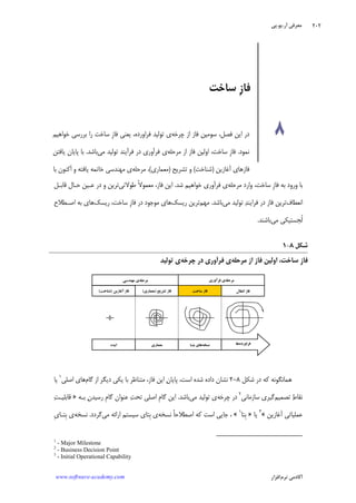 ‫ﺁﺭ‬ ‫ﻣﻌﺮﻓﻲ‬.‫ﻳﻮ‬.‫ﭘﻲ‬
‫ﺁﻛﺎﺩ‬‫ﻧﺮﻡ‬ ‫ﻣﻲ‬‫ﺍﻓﺰﺍﺭ‬www.software-academy.com
۲۰۲
‫ﻣﺮﺣﻠﻪ‬‫ﻓﺮﺁﻭﺭﻱ‬ ‫ﻱ‬‫ﻣﺮﺣﻠﻪ‬‫ﻣﻬﻨﺪﺳﻲ‬ ‫ﻱ‬
‫ﺳﺎﺧﺖ‬ ‫ﹺ‬‫ﺯ‬‫ﻓﺎ‬‫ﺗﺸﺮﻳﺢ‬ ‫ﹺ‬‫ﺯ‬‫ﻓﺎ‬)‫ﻣﻌﻤﺎﺭﻱ‬(‫ﹺ‬‫ﺯ‬‫ﻓﺎ‬‫ﺁﻏﺎﺯﻳﻦ‬)‫ﺷﻨﺎﺧﺖ‬(
‫ﺍﻳﺪﻩ‬
‫ﺍﻧﺘﻘﺎﻝ‬ ‫ﹺ‬‫ﺯ‬‫ﻓﺎ‬
‫ﻣﻌﻤﺎﺭﻱ‬ ‫ﻧﺴﺨﻪ‬‫ﹺﺘـﺎ‬‫ﺑ‬ ‫ﻫﺎﻱ‬ ‫ﻓﺮﺍﻭﺭﺩﻩ‬‫ﻫﺎ‬
‫ﹺ‬‫ﺯ‬‫ﻓﺎ‬ ‫ﺑﻪ‬ ‫ﻭﺭﻭﺩ‬ ‫ﺑﺎ‬‫ﻣﺮﺣﻠﻪ‬ ‫ﻭﺍﺭﺩ‬ ،‫ﺳﺎﺧﺖ‬‫ﺷﺪ‬ ‫ﺧﻮﺍﻫﻴﻢ‬ ‫ﻓﺮﺁﻭﺭﻱ‬ ‫ﻱ‬.‫ﻃﻮﻻﻧﻲ‬ ‫ﹰ‬‫ﻻ‬‫ﻣﻌﻤﻮ‬ ،‫ﻓﺎﺯ‬ ‫ﺍﻳﻦ‬‫ﻗﺎﺑـﻞ‬ ‫ﺣـﺎﻝ‬ ‫ﻋـﻴﻦ‬ ‫ﺩﺭ‬ ‫ﻭ‬ ‫ﺗﺮﻳﻦ‬
‫ﺍﻧﻌﻄﺎﻑ‬‫ﺗﻮﻟﻴﺪ‬ ‫ﺪ‬‫ﻓﺮﺍﻳﻨ‬ ‫ﺩﺭ‬ ‫ﻓﺎﺯ‬ ‫ﺗﺮﻳﻦ‬‫ﻣﻲ‬‫ﺑﺎﺷﺪ‬.‫ﻣﻬﻢ‬‫ﺭﻳﺴﻚ‬ ‫ﺗﺮﻳﻦ‬‫ﺭﻳﺴﻚ‬ ،‫ﺳﺎﺧﺖ‬ ‫ﹺ‬‫ﺯ‬‫ﻓﺎ‬ ‫ﺩﺭ‬ ‫ﻣﻮﺟﻮﺩ‬ ‫ﻫﺎﻱ‬‫ﺍﺻـﻄﻼﺡ‬ ‫ﺑﻪ‬ ‫ﻫﺎﻱ‬
‫ﻣﻲ‬ ‫ﹸﺠﺴﺘﻴﻜﻲ‬‫ﻟ‬‫ﺑﺎﺷﻨﺪ‬.
‫ﺷﻜﻞ‬۸-۱
‫ﻣﺮﺣﻠﻪ‬ ‫ﺍﺯ‬ ‫ﻓﺎﺯ‬ ‫ﺍﻭﻟﻴﻦ‬ ،‫ﺳﺎﺧﺖ‬ ‫ﹺ‬‫ﺯ‬‫ﻓﺎ‬‫ﻓﺮﺁﻭﺭﻱ‬ ‫ﻱ‬‫ﭼﺮﺧﻪ‬ ‫ﺩﺭ‬‫ﻱ‬‫ﺗﻮﻟﻴﺪ‬
‫ﺷﻜﻞ‬ ‫ﺩﺭ‬ ‫ﻛﻪ‬ ‫ﻫﻤﺎﻧﮕﻮﻧﻪ‬۸-۲‫ﻥ‬‫ﭘﺎﻳﺎ‬ ،‫ﺍﺳﺖ‬ ‫ﺷﺪﻩ‬ ‫ﺩﺍﺩﻩ‬ ‫ﻧﺸﺎﻥ‬‫ﻓﺎﺯ‬ ‫ﺍﻳﻦ‬،‫ﮔﺎﻡ‬ ‫ﺍﺯ‬ ‫ﺩﻳﮕﺮ‬ ‫ﻳﻜﻲ‬ ‫ﺑﺎ‬ ‫ﻣﺘﻨﺎﻇﺮ‬‫ﺍﺻﻠﻲ‬ ‫ﻫﺎﻱ‬١
‫ﻳﺎ‬
‫ﺗﺼﻤﻴﻢ‬ ‫ﻁ‬‫ﻧﻘﺎ‬‫ﺳﺎﺯﻣﺎﻧﻲ‬ ‫ﮔﻴﺮﻱ‬٢
‫ﭼﺮﺧﻪ‬ ‫ﺩﺭ‬‫ﻣﻲ‬ ‫ﺗﻮﻟﻴﺪ‬ ‫ﻱ‬‫ﺑﺎﺷﺪ‬.‫ﹺ‬‫ﻡ‬‫ﮔﺎ‬ ‫ﺍﻳﻦ‬‫ﺖ‬‫ﺗﺤ‬ ‫ﺍﺻﻠﻲ‬‫ﺑـﻪ‬ ‫ﻥ‬‫ﺭﺳﻴﺪ‬ ‫ﹺ‬‫ﻡ‬‫ﮔﺎ‬ ‫ﻋﻨﻮﺍﻥ‬»‫ﺖ‬‫ﻗﺎﺑﻠﻴـ‬
‫ﺁﻏﺎﺯﻳﻦ‬ ‫ﻋﻤﻠﻴﺎﺗﻲ‬«٣
‫ﻳﺎ‬»‫ﹺﺘﺎ‬‫ﺑ‬١
«‫ﻧﺴﺨﻪ‬ ‫ﹰ‬‫ﺎ‬‫ﺍﺻﻄﻼﺣ‬ ‫ﻛﻪ‬ ‫ﺍﺳﺖ‬ ‫ﺟﺎﻳﻲ‬ ،‫ﺍﺭﺍ‬ ‫ﺳﻴﺴﺘﻢ‬ ‫ﹺﺘﺎﻱ‬‫ﺑ‬ ‫ﻱ‬‫ﺋ‬‫ﻣﻲ‬ ‫ﻪ‬‫ﮔﺮﺩﺩ‬.‫ﻧﺴﺨﻪ‬‫ﹺ‬‫ﻱ‬‫ﹺﺘـﺎ‬‫ﺑ‬ ‫ﻱ‬
1
- Major Milestone
2
- Business Decision Point
3
- Initial Operational Capability
‫ﺳﺎﺧﺖ‬ ‫ﹺ‬‫ﺯ‬‫ﻓﺎ‬
۸‫ﭼﺮﺧﻪ‬ ‫ﺍﺯ‬ ‫ﻓﺎﺯ‬ ‫ﺳﻮﻣﻴﻦ‬ ،‫ﻓﺼﻞ‬ ‫ﺍﻳﻦ‬ ‫ﺩﺭ‬‫ﺗﻮﻟﻴﺪ‬ ‫ﻱ‬‫ﻓﺮﺍﻭﺭﺩﻩ‬‫ﹺ‬‫ﺯ‬‫ﻓﺎ‬ ‫ﻳﻌﻨﻲ‬ ،‫ﺧﻮﺍﻫﻴﻢ‬ ‫ﺑﺮﺭﺳﻲ‬ ‫ﺭﺍ‬ ‫ﺳﺎﺧﺖ‬
‫ﻧﻤﻮﺩ‬.‫ﹺ‬‫ﺯ‬‫ﻓﺎ‬‫ﻣﺮﺣﻠﻪ‬ ‫ﺍﺯ‬ ‫ﻓﺎﺯ‬ ‫ﺍﻭﻟﻴﻦ‬ ،‫ﺳﺎﺧﺖ‬‫ﺗﻮﻟﻴﺪ‬ ‫ﻓﺮﺁﻳﻨﺪ‬ ‫ﺩﺭ‬ ‫ﻓﺮﺁﻭﺭﻱ‬ ‫ﻱ‬‫ﻣ‬‫ﻲ‬‫ﺑﺎﺷﺪ‬.‫ﻳﺎﻓﺘﻦ‬ ‫ﭘﺎﻳﺎﻥ‬ ‫ﺑﺎ‬
‫ﻓﺎﺯﻫﺎﻱ‬‫ﺁﻏﺎﺯﻳﻦ‬)‫ﺷﻨﺎﺧﺖ‬(‫ﺗﺸﺮﻳﺢ‬ ‫ﻭ‬)‫ﻣﻌﻤﺎﺭﻱ‬(‫ﻣﺮﺣﻠﻪ‬ ،‫ﻱ‬‫ﺑﺎ‬ ‫ﹶﻛﻨﻮﻥ‬‫ﺍ‬ ‫ﻭ‬ ‫ﻳﺎﻓﺘﻪ‬ ‫ﺧﺎﺗﻤﻪ‬ ‫ﻣﻬﻨﺪﺳﻲ‬
 