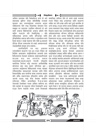 ljZn]if0f
cfl;g k|zf;s olb ljj]slzn jGg] xf] eg]         ;dflhs bfloTj klg xf] h:n] xfd|f] gh/df
;dfhdf 5l/P/ /x]sf ;lbof}b]lv /fHosf]          /fhg kf}8]n nfO{ cGox?sf nflu ;fwf/0f
d'nwf/ jf6 cnUofO{Psf ckfu+tf ePsf             AolQm eP klg xfd|f nflu jxfF 7'nf] ;DklQm xf]
AolQmx?n] klg /fi6| lgdf0f{df of]ubfg lbg      eGg] nfU5 . Pp6f ;r]t snd lhljsf] cfvfFn]
;S5g t/ k|zfzs pbfl;g jlg/xg] xf] eg]          o:tf ;fjnx? b]Vg' k5{h'g ;frf] cy{df ;du|
sof} cfjfh ljlxgx?sf] cfjfh slxn] klg          ljsf; k|s[of jf6 cnUofO{Psf] xf];,cfwf/e't
jflx/ gcfpg] ul/ lgdf]l7g]5 . olb              cflwsf/x?jf6 jl~rt kfl/Psf AolQmx?sf]
;j}k|zf;s cfkgf nflu yf]/}c?sf nflu            xf]; clg dfq snd lhljsf] sndn] klg
w]/}jflrlbP ;dfh slt ;r]t / ;[hglzn jGg]       lhjgttf kfp5 . snd snd g}xf] To;n] /fd|f]
lyof] ;fob / xfd|f] rfxfgf klg Tolx 5 ;don]    klg n]V5 g/fd|f] klg,wlgsf jf/]df klg
w]/}6+s uf}td hGdfcf]; of] xfd|f] c;dfgtfsf]   ul/jsf jf/]df klg ,jlnofsf jf/]df klg
n8fO{;j}sf] ;+o'Qm jGg ;sf]; .                 lgj{lnofsf jf/]df klg t/ Tof] snd Tolt v]/
        To:t} j flx/L kq jf6 cfsng             ;fy{ s x' G 5 h:n] ul/ljsf] lk8f
ug{g;lsg] ;fwf/0f kfq x'g /fhg kf}8]n hf]      nfO{n]vf];,dfgj dfgj ljrsf] c;dfgtf
lglh{j cfjfhx? nfO{ljrf/sf sndn] k|f0f         nfO{n]vf]; h:jf6 ;j}n] ;j}sf jf/]df hfGg /
lbb}ckfu+tf leqsf] ;Dj]bgf nfO{kqsf/Ltfsf]     j'Hg kfpg,;j}df st{Aojf]wsf] ;[hgf xf]; /
dfWod jf6 o; ckfu+ t f ;jfn                    Ps csf{df ;xof]u,;xsfo{/ cflTdotfn] xfd|f]
nfO{gb]Vg],gj'Hg],g;'Gg] g]kfnL ?l9jflb        ;dfh ;j} c6fpg],;Ddfg kfpg],ljsl;t x'g]
;dflhs lrGtg nfO{ nuftf/ sof}jif{b]lv          ;femf km'njf/L jGg ;sf]; clg dfq sndsf]
df]km;n jf6 AoË k|fxf/ ul//x]sf 5g .           jf:tljs d'No k|fKt x'G5 / ;f]lx jf6f]df /fhg
ckfu+tf nfO{dfgj ljljwtfsf] ?kdf AofVof        kf}8]nsf sndx?n] ljut b]lvg};'Id ljZn]if0f
ub}{;dfhLs ;dfwfgsf] kxnsf nflu lglt           ;lxt ckfu+tf If]qsf sof}ljifox?sf] p7fg
lgdftf{b]lv cfd gful/s ;Dd ckfu+tf ;jfn        cfkgf b[li6sf]0f ;lxtsf k|sflzt kmf]6f]
k|lt ;b}j ;sf/fTds b[li6sf]0f jgf]; elg        ;fdu|Lx? k6s k6s sflGtk'/sf] sf]z]nL
cfkgf] bIftf nfO{ j]nf j]nfdf ;dlk{t           nufot cGo ;+rf/ dfWodx?df b]Vbf xfd|f
ug]{/fhg kf}8}n cGt/fli6|o u}=;=;=Knfg         cleofgdf o:sf sfof}/fhg kf}8]nx? n]
g]kfnsf] lhDd]jf/ kbdf cfl;g AoltTj eP         o;}ul/ snd rnfO{lbP cleofg slt cufl8
klg jxfFsf] of] ;s[otf klbo lhDd]jf/L eGbf     j8g] lyof] / of] k'/ftg ;dfh ckfu+tf ePsf
Pp6f leGg kf6f]sf] ?kdf pgn] lgefPsf]          AoLQmx?sf nflu klg d}lq jGg] lyof] xf]nf .




                                          !%                                  ¿kfGt/0f
 