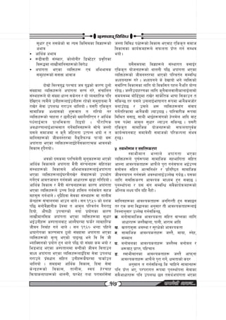 ;dfrf/ ljljw
      ;'wf/ x'g g;s]sf] jf To; lsl;dsf lj1x?sf] h:tf ljljw kIFx?sf] ljsf; ePjf6 Plss[t ;dfh
      cefj                                             ljsf;sf sfo{qmdx?n] ;kmntf k|FKt ug{ ;Dej
? cfly{s cefj                                          eof] .
? ?9LjfbL ;+:sf/, sf]nf]gL/ l8S6]6/ k|j[ltsf
      lj?4df nfvf}dflg;x?sf] lj/f]w                              o;};dodf lj1x?n] ;+:yfut j;fO{/
? ckf+utf ePsf JolQmx? Pj+ cleefjs Plss[t of]hgfx?sf] yfngL kl5 ckf+utf ePsf
      ;d'xx?sf] ;;Qm cfjfh                             JolQmx?sf] hLjg:t/df cfPsf] kl/jt{g ;DjlGw
                                                       cWoogx? u/] . cWoogn] s] b]vfof] eg] JolQmsf]
           bf];|f] ljZjo'4 kZrfb hj o'4sf] sf/0f 7"nf] ;jf{l¨0f ljsf;sf nflu of] ljsl;t kxn g}clt of]Uo
;+Vofdf JolQmx?n] ckf+utf j/0f u/], ;+rflnt /x]5 . h:t}pbfx/0fsf nflu s'g}jfnjfnLsfnfO{nfdf]
;+:yfx?n] of] ;+Vof wfGg ;s]gg / of] Jojxfl/s klg ;do;Dd af]l8{Ëdf /fv]/ ;f+s]lts efiff l;sfpg t
b]lvPg To;}n] pgLx?nfO{pgLx? /x]sf] ;d'bfodf g} ;lsG5 t/ o;n] p;nfO{efiffut ?kdf emg}sdhf]/
/fv]/ ;]jf pknJw u/fpg yflnof] . o;/L Plss[t agfpFb5 / p;n] c? JolQmx?;+u ;+jfb
;fdflhs cEof;sf] z'?jft t ul/of] t/ ug]{tl/sfdf emg}sdL Nofpb5 . kfl/jf/Ls ?kdf
JolQmx?sf] rfxgf / 5gf}6sf] Vofn}ul/Pg / cfly{s ldl>t j;fO, ;fyL efO{x?;+usf] x]nd]n cflb jf6
kIFnfO{dfq k|fyldstf lbOof] . kf}/fl0fs o; kIFdf cfd'n ;'wf/ Nofpg ;lsG5 . o;/L
cjwf/0ffnfO{cfTd;ft ug]{dflg;x?n] ;f]r] h:tf] Plss[t ;fdflhs of]hgx?sf] ;kmntfk'j{s
o;n] ;dfhdf g s'g} hl6ntf pTkGg eof] g t sfo{Gjogjf6 ;dfj]zL ;dfhsf] kl/sNkgf ;+ej
dflg;x?sf] hLjg:t/df g}s'g}km/s kf¥of] j? x'G5 .
ckf+utf ePsf JolQmx?nfO{x]g]{;sf/fTds efjgsf]
ljsf; x'b}uof] .                                       %= :jfeLdfg / ;;lQms/0f
                                                                 :jfeLdfg eGgfn] ckf+ u tf ePsf
           cjsf] b;sdf kZlrd]nL d'n'sx?df ePsf] JolQmx?n] k'0f{?kdf ;fdflhs ;xeflutf ;lxt
cfly{s ljsf;n] ckf+utf d}qL ;+/rgfx? ;lxtsf cfÎgf cfjZostfx? cfkm}n] k'/f ug{;kmn eO{pRr
;+:yfx?sf] ljsf;n] cleefjsx?nfO{ckf+utf dgf]jn ;lxt cfTdlge{/ / k|ltli7t ;fdflhs
ePsf JolQmx?nfO{3/d}/fv]/ ;]jfx?sf] pkef]u hLjgofkg ug{;Sg] cj:yfnfO{pNn]v ub{5 . o;sf
ug]{Pj+ cfjthfjt ug{;Sg] cfwf/x? v8f ul/lbof] . nflu ;;lQms/0f cfjZos dfWod x'g ;Sb5 .
cfly{s ljsf; / d}qL ;+/rgfx?sf sf/0f ckf+utf k'g:yf{kgf / o; ;+u ;DjlGw ;j}sfo{qmdx?sf]
ePsf JolQmx?n] pRr lzIFf xfl;n ug{;d]t ;xh clGtd nIo klg olx g}xf] .
dx;'; ug{yfn] . y'k|}lbjf ;]jsf ;+:yfx? jf tfnLd
s]Gb|x? ;+rfngdf cfpg yfn] . ;g !(%) sf] bzs dflg;x?sf cfjZostfx? cgluGtL x'g ;Sb5g
kl5 dgf]j}1fgLs IF]qdf t cfd'n kl/jt{g g}u/fO t/ Ps hgf lj4fgsf cg';f/ tL cfjZostfx?nfO{
lbof], cf}ifwL pkrf/sf] gof+ k|of]usf sf/0f lgDgfg';f/ pNn]v ug{;lsG5,
nfvf}dfgl;s ckf+utf ePsf JolQmx?df ;'wf/ s= dgf];fdflhs cfjZostf ;lxt jfRgsf nflu
eO{pgLx? c:ktfnjf6 cfÎg}3/df kms]{/ Jojxfl/s                cfwf/x? h:t}vfgf, kfgL, cf/fd cflb
hLjg lgjf{x ug{ yfn] . ;g !(^) eGbf klxn] v= vt/fd'Qm cj:yf / ;'/IFfsf] cfjZostf
Ifof/f]usf sf/0fdfq 7'nf] ;+Vofdf ckf+utf ePsf u= ;fdflhs cfjZostfx? h:t}, dfof, :g]x,
JolQmx?sf] d[To' ePsf] kfOG5 eg] lj l; hL                  ;Ddfg
EoflS;gsf] k|of]u x'g yfn] kl5 of] ;+Vof sd eof] / 3= dgf]jnsf cfjZostfx? h:t}:j dgf]jn /
le8ef8 ePsf c:ktfndf jGbLsf] hLjg ljtfpg                   c?jf6 k|fKt, klxrfg
jfWo ckf+utf ePsf JolQmx?nfO{lbjf ;]jf pknJw ª= :jfeLdfgsf cfjZostfx? h:t} cfkmgf
u/fpg] k|Fjwfg ;lxt pgLx?s}3/df kmsf{pg                    cfjZostfx? cfkm}n] k'/f ug{], Ifdtfsf] sb/
yflnof] . ;du|df cfly{s ljsf;, lbjf ;]jf                         cg'dfg t ug{;lsG5 ls rflxg] ;fdfgx?
s] G b| x ?sf] ljsf;, tfnLd, :jo+ x] / rfx klg k|FKt eP, k/+k/fut ?kdf k'g:yf{kgf ;]jfsf
lqmofsnfkx?sf] yfngL, 3/e]6 tyf k/fdz{;]jf ;j}cfwf/x? klg pknJw 5g t;y{ckf+utf ePsf
                                                 !&
 