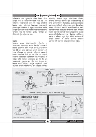 ;dfrf/ ljljw
JolQmx?n] pRr u'0f:t/Lo hLjg lgjf{x u/]sf dxf;GwL, ckf+utf ePsf JolQmx?sf clwsf/
x'g]5g lsg ls ;j}cfjZostfx? k'/f eP . t/ ;DjlGw dxf;GwL nufot y'k|} b:tfj]hx?jf6 of]
JolQmut :jfeLdfgsf] sb/ ub}{ ;du| k|0ffnLsf] IF]qdf cfd'n kl/jt{g g}ePsf] 5 . lxhf] cfhsf lbgdf
ljsf; ;lxt JolQmut ljsf;sf cfwf/x?sf] ckf+utfnfO{JolQmsf] JolQmut ;d:of g e};fdflhs
klxrfg x'g g;s];Dd oL cg'dfg / k|of;x? lg/y{s ;d:of / ljsf;sf] ;jfnsf] ?kdf lng] ul/G5 h;n]
x'g]5g h'g s'/f ;+ejt ckf+utf Joj:yfkgsf ljljw ubf{jftfj/0fLo cj/f]wsf] Go'gLs/0f ;lxt ;dfj]zL
r/0fx? h'g of] :tDedf pNn]v ul/Psf 5g ljsf; ;lxtsf] ;dfj]zL ;dfh cfhsf] d'Vo nIo xf]
tLgLx?n] k'li7 ul/;s]sf 5g .                     h;sf nflu l; lj cf/ pk'Qm / j}1flgs /0fgLlt x'g
                                                 ;Sb5 . ;j}eGbf r'/f] s'/f eg]sf] dflg;x?sf]
                                                 ;f]rdf kl/jt{g xf] h;sf] cefjdf kl/jlt{t
;f/f+z                                           ckf+utf d}qL ;dfhsf] kl/sNk0ff ;Dej g}5}g .
ckf+utf ePsf JolQmx?nfO{x]g{] b[li6sf]0f /
ckf+utfsf] kl/efiffdf qmdz j}1fgLs tYox?sf]
ljsf; x'b}cfPsf] ;j}n] a'emg ;lsG5 . k'j{hGdsf]
kfk, b}jL>fk h:tf kIFx?jf6 ePsf] z'?jft ^)sf]
b;s cl3;Dd of] JolQmsf] JolQmut ;d:ofsf]
?kdf kl/eflift lyof] t/ ^) b]lv &) ;Ddsf]
b;sfdf o; ljifodf y'k|}jx;x? eP . ;g !(&* df
;j}sf nflu :jf:Yo, cNdfcf6f jf6 l; lj cf/
cjwf/0ffsf] z'?jft eP kl5 o; ljifodf yk
ljsf; ePsf] kfOG5 . ;+o'Qm /fi6«;+3sf] dfgj
clwsf/ ;DjlGw 3f]if0ff kq, jfn clwsf/ ;DjlGw




                                             !*
 