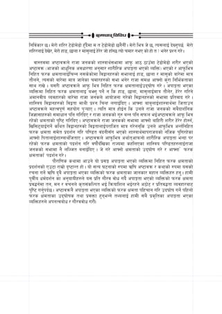 ;dfrf/ ljljw
lglj{sf/ 5 . d]/f]] zl// 6]9f]d]9f] x'Fb}df d t 6]9f]d]9f] 5g}gLF . d]/f] leq h] 5, To;nfO{ b]Vg'k5{ d]/f]
zl//nfO{ b]v/, d]/f] xf8, 5fnf / df;'nfO{ x]// hf] xfF:5 Tof] rdf/ geP sf] xf] t < eg]/ k|Zg u/] .
            ]                                  ]
    jf:tjdf ci6fjqmn] /fhf hgssf] zf:qfy{;efdf cfk'm cf7 7fpFdf 6]9f]d]9f] z/L/ ePsf]
ci6fjqm -cfhsf] cfw'lgs cjwf/0ff cg';f/ zf/Ll/s ckfËtf ePsf] JolQm_ ePsf] / cfk"mleq
lglxt km/s IfdtfnfO{lrGg g;s]sf]df ljåfgx?sf] ;efnfO{ xf8, 5fnf / df;'sf] af/]df dfq
tf}ng], To;sf] af/]df dfq hfg]sf rdf/x?sf] ;ef eg]/ /fhf ;dIf cfˆgf] s'/f lgle{stfsf
;fy /fv] . o;/L ci6fjqmn] cfk"m leq lglxt km/s IfdtfnfO{pb3f]if u/] . ckfËtf ePsf
JolQmdf lglxt km/s IfdtfnfO {a‰g' kg{] g ls xf8, 5fnf, df;'nfO{dfq tf}n]/, x]/]/ ul/g]
cdfgjLo Jojxf/sf] af/]df /fhf hgsn] cfof]hgf u/]sf] ljåfgx?sf] ;efdf k|ltjfb u/] .
zfl:qo ljåfgx?sf] ljåtf dfyL k|Zg lrGx nufO{lbP . cfˆgf afa'nfO{zf:qfy{df lhtfpg
ci6fjqmn] dxTjk"0f{ ;xof]u k'¥ofP . Tolt dfq xf]O{g ls pgn] /fhf hgssf] ;a}bfz{lgs
lh1f;fx?sf] ;dfwfg klg ul/lbP / /fhf hgssf] u'? aGg klg ;kmn eO{ci6fjqmn] cfk"m leq
/x]sf] Ifdtfsf] k'li6 ul/lbP . ci6fjqmn] /fhf hgssf] ;efdf cfˆgf] aflx/L z/L/ x]/]/ xFf:g,]
lvl;6ofO{ug{] slyt ljåfgx?sf] ljåtfnfO{k/flht dfq u/]ggls pgn] cfk'mleq cGt{lglxt
km/s Ifdtf ;d]t k|bz{g ul/ kl08t j+bgL;Fu ePsf] zf:qfy{dfk/fhosf] glhs k'lu/x]sf
cfˆgf] lktfnfO{zf:qfy{lhtfP . ci6fjqmn] cfk"mleq cyf{tcfkmgf] zf/Ll/s ckfËtf eGbf k/
/x]sf] km/s Ifdtfsf] kb|z{g ul/ jiff{}bl]vsf /fHodf sxlnPsf zfl:qo kl08tx?nfO{/fhf
hgssf] ;efdf g} nlHht agfO{lbP . h] u/] cfˆgf] Ifdtfsf] pb3f]if u/] / cfˆgf ] km/s
Ifdtfsf ] kb|z{g u/] .
              kf}/fl0fs syfdf cfpg] of] k|;Ë ckfËtf ePsf] JolQmdf lglxt km/s Ifdtfsf]
k|bz{gsf] Pp6f /fd|f] b[i6fGt xf] . of] ;To 36gfsf] ?kdf Clif ci6fjqm / syfsf] ?kdf o;sf]]
/rgf ug{] Clif b'a} ckfËtf ePsf JolQmsf] km/s Ifdtfsf hfgsf/ dxfg JolQmx? xg' . xfdL
k"jL{o wd{bz{g sf cg'ofoLx?n] o; k|lt uf}/j jf]w ub{} ckfËtf ePsf] JolQmsf] km/s Ifdtf
k|j4g{df tg, dg / jrgn] s[t;+slNkt eO{ lqmoflzn eO{/xg] c7f]6 / k|ltj4tf Jojxf/af6
k'li6 ug'{kb{5 . ci6fjqmg} ckfËtf ePsf JolQmsf] km/s Ifdtf klxrfg ul/ pb3f]if ug{] klxnf]
km/s Ifdtfsf pb3f]ifs tyf k|jQmf x'geGg] tYonfO{ xfdL ;a} k|s[ltsf ckfËtf ePsf
JolQmx?n] ckgTjaf]w / uf}/jjf]w u/f+}.
 