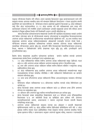 ;dfrf/ ljljw
kfOn6 kl/of]hgf lgdf{0f u/L /fli6o ckfu dxf;+3 lj/f6gu/ d'Vo sfof{Gjogstf{ /xg] u/L
;d'bfo :t/df ckfutf ;DalGw sfd ug]{ ;+:yfx? l;ljcf/ la/f6gu/ / g]kfn s'i7/f]u ;+utL
O{6x/L;Fu sf] kf6{g/;Lkdf of] kl/of]hgf ;+rfn eO{/x]sf] 5.df]/u+ lhNnfsf] ^% cf]6f uflj;x?
nfO{ tLg cf]6f kf6{g/x?ljr @@÷@@ cf]6f efudf kg]{ ul/ uflj;x?sf] efu aG8f u/L
sfo{qmdx? ;+rfng ug]{ /0fgLlt cg'?k sfo{qmdx? cuf8L a9fOPsf] ePtf klg /fli6o ckfu
dxf;+3 n] g}d'Vo e'ldsf lgjf{x u/L lhDd]jf/L cg'?k cuf8L al9/x]sf 5 .
        df]/Ë lhNnfdf k'g{:yfkgfhGo ;]jfx?sf] yfngL ul/ ax'klIfo dfWodaf6 o;sf] pkof]u
ug]{ ljif]z pb]Zosf ;fy of] kl/of]hgfsf] ;fdGo pb]Zox?df s=;fd'bflos lqmofsnfkx?df
ckf+utf ePsf JolQmx?sf] cGt{lqmofTds ;xeflutfsf] ;'lglZrt ug]{ , v=cGo gful/s ;/x
;d'bfodf ckf+utf ePsf JolQmx?nfO{;dfg clwsf/sf] k|Tofe'lt u/fpg] /x]sf] lyof] .
kl/of]hgf ;+rfng eO{;s]sf uflj;x?df at{dfg ;dodf ckf+utf ePsf JolQmx?sf]
;fdflhs kl/rfngdf Ifdtf a[l4 x'g', ;/sf/L gLlt lgodx?sf] lj:tf/}sfof{Gjog x'gyfNg',
lzIff, :jf:Yo / lhljsf]kh{g h:tf If]qx?df kx'r a[l4 x'g' cflb pknlAwx? k|fKt
x'gyfln;s]sf 5g .
ljz]if df]/Ë ;d'bfodf cfwfl/t k'g{:yfkgf sfo{qmd dfkm{t :yflgo :t/sf] ckf+utf
Joj:yfkgsf If]qdf lgDg pknlAwx? k|fKt eO{;s]sf 5gM
!= $$ cf]6f uflj;x?df uflj; :tl/o ckf+utf ePsf JolQmx?sf] ;d'x -l8lkcf]_ u7g
       eO{$)) hlt ckf+utf ePsf JolQmx? ckf+utf ;jfndf ;r]t / lqmoflzn 5g.
@= #% hgf hlt ckf+utf ePsf JolQmx? uflj; :tl/o ljleGg ;ldlt / ;d'x?df cfa4
       eO{lqmoflzn /x]sf 5g.
#= #) cf]6f uflj;x?df s'i7 k|efljt ckf+utf ePsf AolQmx?sf] :jodx]/rfx ;d'x
       u7geO{:jod x]/rfx ;DalGw ultljlw / s]lx AolQmx?n] lhljsf]kfh{g sf sfo{x?
       ;+rfng ul//x]sf 5g.
$= $) hgf eGbf w]/}ckf+utf ePsf AolQmx?n] b}lgs cfocfh{gd'ns Joj;fo ul//x]sf
       5g.
%= kl/of]hgf nlIft uflj;x?df !)) k|ltztdf :yflgo :t/sf] jh]6 ljlgof]hg x'g
       yfn]sf] 5 .
^= df]/Ë lhNnfsf] hDdf ckf+utf ePsf AolQmx? dWo] ^) k|ltzt eGbf w]/}n] ckf+utf
       kl/ro kq kfO{;s]sf 5g.
&= $) k|ltzt hlt ckf+utf d'4f :ylgo :t/dfg}sfof{Gjog x'g yfn]sf 5g.
*= df]/Ë lhNnfsf] hDdf ;fd'bflos ljBfnox? dWo] %) k|ltzt eGbf w]/};fd'bflos
       ljbfnosf k|=c= x? ;dfj]zL lzIff df k|fljlws 1fg xfl;n u/L ckf+utf
       afnaflnsfx?sf] Ifdtf, cfjZostf / rfxgf cg'?ksf] lzIf0f k|0ffnL ljsf;
       ug{k|ltj4 ePsf 5g.
(= ckf+utf ePsf AolQmx?sf] ;d'bfo :t/df xs clwsf/ / sfg'gL ;]jfx?sf]
       ;'lglZrttfsf nfuL !% cf]6f uflj; :tl/o l8lkcf]sf] k|ltlglwTj /xg] ul/ $ cf]6f
       Onfsf :tl/o ;+hfn u7g eO{q}dfl;s ?kdf ;d'bfo :t/df ckf+utf ;DalGw r]tgf
       d'ns 5nkmn uf]li7 / cfjZostf cg';f/ ckf+utf d'4fdf nljË, jsfnt / kxnsbld
 