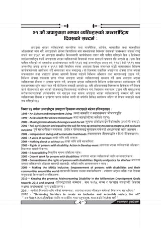 @! cf}“ ckf·utf ePsf JolQmx?sf] cGt/f{li6«o
                        lbj;sf] ;Gbe{ M
        ckfËtf ePsf AolQmx?sf] gf/ul/s tyf /fhg}lts, cfly{s, ;fdfhLs tyf ;f:s[lts
clwsf/sf] dfu ub}{ ckfËtfsf] If]qdf lqmoflzn ;+3 ;+:yfx?sf] lg/Gt/ bjfjsf] kmn:j?k ;+o'Qm /fi6«
;+3n] ;g !(*! df ckfËtf ;DjlGw ljZjAofkL sfo{of]hgf tof/ u/L kf/Lt ul/Psf] lbg # l8;]Dj/
nfO{cGt/fli6«o ?kd} ckfËutf ePsf AolQmx?sf] lbj;sf] ?kdf dgfpg] k|rng /lx cfPsf] 5 . pQm lbg
kf/Lt u/LPsf] ;f] b:tfj]h sfof{Gjogsf nfuL !(*! nfO{ cGt/fli6«o ckfË jif{, !(*@ b]vL !((! ;Dd
cGt/fli6« ckfË bzs / !((@ b]vL lgoldt ?kdf ckfËtf lbj; ;+;f/e/ Pp6} gf/fsf;fy ljleGg
sfo{qmdx?sf] cfof]hgf ub}{ eAotfsf ;fy dgfOG5 . of] lbj;df Psflt/ ckfËutf If]qdf k|fKt ePsf
;kmntfx? tyf ckfËtf If]qdf cfufdL lbgdf ug'{kg]{ ljleGg cleofg tyf dfux?nfO{ p7fg ug]{,
ljleGg If]qdf ;kmntf k|fKt u/]sf ckfËtf ePsf JolQmx?nfO{ ;Ddfg ub}{ cGo ckfËtf ePsf
JolQmx?df xf};nf / pT;fx k|bfg ug]{, ckfËtf ePsf AolQmx?n] ljleGg dgf]/~hgsf sfo{qmdx? ub}{
Pscfk;df v'l; ;f6f ;f6 ub}{ of] lbj; dgfOb} cfPsf] 5 . o;} cleofgnfO{ lg/Gt/tf lbg]qmd ;+u} ljZj
sfo{ of]hgfaf6 z'? ePsf] of]hgfj4 ljsf;nfO{ Aojl:yt ug{, ljBdfg ;jfnx? p7fg u/L ;dfwfgdf
;/f]sf/jfnfx/sf] Wofgfsif{0f ug{ u/fpg tyf ;kmn ckfËtf ePsf AolQmx?nfO{ ;Ddfg ub} cGo
JolQmx?df xf};nf / pTk|]/0ff k|bfg ug{sf nfuL of] jif{klg ljljw sfo{qmd ;lxt of] lbj; dgfpg] nIo
to u/LPsf] 5 .

ljut !% jif{sf cGt/f{i6«o ckfËtf lbj;sf gf/fx?n] u/]sf k|ltj4tfx? M
1998 – Art Culture and Independent Living -snf ;+:s[lt / :jfjnDjg hLjgk4lt_
1999 – Accessibility for all new millennium -gofF ;x;|fJbLdf ;j}sf] kx'Fr_
2000 – Making information technologies work for all -;"rgf k|ljlwnfO{;j}sf]nflu pkof]uL jgfpF_
2001 – Full participation and equality: the call for new ap-proaches to assess progress and evaluate
outcome -k"0f{ ;xefuLtf / ;dfgtf M k|ult / kl/0ffdnfO{ d'Nof+sg ug]{ gofF cjwf/0ffsf] nflu cfXjfg _
2002 – Independent Living and Sustainable livelihoods -:jfjnDjg hLjgk4lt / lbuf] hLjgofkg_
2003 – A voice of our own -xfd|f] nflu xfd|} cfjfh_
2004 – Nothing about us without us -xfd|f] nflu xfd|} ;xeflutf_
2005 – Rights of persons with disability: Action in Develop-ment -ckf+utf ePsf JolQmx?sf] clwsf/ M
ljsf;df ;dfj]zLs/0f_
2006 – E-Accessibility -ljB'tLo ;"rgf k|ljlwdf kx'Fr_
2007 – Decent Work for persons with disabilities -ckf+utf ePsf JolQmx?sf] nflu ;Ddfgk"0f{sfd_
2008 – Convention on the rights of persons with disabilities: Dignity and justice for all of us -ckf+utf
ePsf JolQmx?sf] clwsf/ ;DjGwL dxf;+wL M ;j}sf] nflu cfTd;Ddfg / Gofo _
2009 – Making the MDGs inclusive: Empowerment of persons with disabilities and their
communities around the world -;x;|fAbL ljsf; nIfdf ;dfj]zLs/0f M ckf+utf ePsf JolQm tyf ltgsf
;d"bfosf] ljZjJofkL z;lQms/0f_
2010 – Keeping the promise: Mainstreaming Disability in the Millennium Development Goals
towards 2015 and beyond -k|ltj4tfsf] ;Ddfg M ;g @)!% ;Dd / kZrft ;x;|fAbL ljsf;
nIfdf ckf+utfsf] d"n k|jflxs/0f _
2011 - æ ;'gf}nf] ljZjsf] nflu ;j}sf] ;DnUgtf M ckfu+tf ePsf AoLQmx? ;d]tsf] ljsf;df ;xeflutfÆ
2012 - "Removing barriers to create an inclusive and accessible society for all"
Æ cj/f]wx? x6fpb};j}sf nflu ;dfj]lz tyf kx'ro'Qm ;dfhsf] l;h{gf u/f}Æ
                                        @                          ¿kfGt/0f k"jf{~rn
 