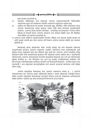 ;dfrf/ ljljw
       h:tf sfo{x? x'gyfn]sf]] 5 .
!)= clwsf+; uflj;x?sf cfd ;d'bfon] ckf+utf Joj:yfkgsfnfuL lrlsT;sLo
       cjwf/0fdf ;'wf/ u/L clwsf/df cfwf/Lt cjwf/0ff nfO{c+ufNg yfn]sf 5g.
!!= :yflgo :t/ b]lv lhNnf tx ;Ddsf ckf+utfsf d'4f, ultltlw / gLlt sfof{Gjog h:tf
       ckf+utf Aoj:yfkgsf If]qdf 5nkmn ug{sf nfuL df]/Ë lhNnfsf ;Dk'0f{;/sf/L
       sfof{no , ckf+utf If]qdf ;xof]u ug]{/fli6«o ÷cGt{/fli6«o bft[ lgsfox? / lhNnf :tl/o
       l8lkcf] x? ljrsf] lhNnf ckf+utf Jo:yfkg tyf ;dGjo ;ldlt u7g ul/ q}dfl;s
       ?kdf ldl6Ë tyf 5nkmn x'gyfn]sf] 5 .
!@=ckf+utf ePsf AolQmx? nfO{cfktsflng ;xof]u, zf}lIfs tyf ;xfos ;fdu|L ;xof]u sf
   nfuL Ps4f/ k|0ffnL 4f/f sf]if :yfkgf y/L lhnnf ckf+utf ;dGjo ;ldlt af6 ;+rfng
   eO{/x]sf] 5 .
       ljsf;nfO{ dfgj clwsf/;Fu hf]8]/ cuf8L a9fO{g' k5{ eGg] ljsf;sf] gljgtd
cjwf/0ffnfO{ ;fy{stf t'Nofpg ;d'bfodf cfwfl/t k'g{:yfkgf h:tf sfo{qmdx?sf] 7'nf]
e'ldsf /xG5 . ljsf;sf] kx'r af6 ;a}eGbf 6f9f /x]sf] ju{ -ckf+utf_ nfO{ g} s]Gb|ljGb' agfO{
jftfj/0f dfyL k/]sf] k|efjx?nfO{ d'Nof+sg u/L clwstd dfqdf :yflgo >f]t / ;fwgx?sf]
kl/rfngaf6 ckf+utf Aoj:yfkgsf] ;fy;fy} ;fd'bflos ljsf;df 6]jf k'Ug] o; kl/of]hgfsf]
e'ldsf ;/xlgo 5 . o; kl/of]hgf af6 k|fKt x'g yfn]sf] pknlAwx?nfO{ Jojl:yt u/L
lg/Gt/tfsf nfuL ljsf;;Fu ;DalGwt ;/sf/L tyf u}/;/sf/L lgsfox? , gfu/Ls ;dfh tyf
;+rf/sdL{ / cfd ;d'bfosf] dxTjk'0f{e"ldsf /xg] ePsfn] pxfx?sf] ;xof]usf nfuL xfl4{s
clkn ub{5' .
        cGTodf ;fd'bflos ljsf;af6 dfq ckf+utf Joj:yfkg ;Dej 5 , / ckf+utf
Aoj:yfkgaf6 dfq ckf+utf ePsf AolQmx?sf] ljsf; / dfgj clwsf/sf] k|Tofe'lt lbnfp
;lsg] ePsfn] ;fd'bflos ljsf;sfdf dxTjk"0f{ of]ubfg k'/ofpg] o;vfnsf sfo{qmdx?df
;a}sf] ;xof]u / ;xsfo{ eO{ o:tf sfo{qmdx?n] lg/Gt/tf kfpg ;sf]; .
 