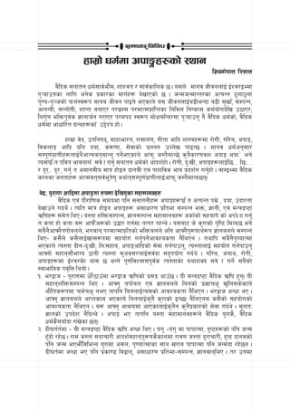 ;dfrf/ ljljw

                    xfd|f] wd{df ckf·x¿sf] :yfg
                                                                            lzjuf]kfn l/;fn
        j}lbs ;gftg wd{;fj{ef}d, zfZjt / ;fj{sflns 5 . o;n] dfgj hLjgnfO{ O{Zj/OEdf
k'¥ofpgsf nflu cg]s k|sf/sf dfu{x¿ b]vfPsf] 5 . hGdhGdfGt/sf cToGt 7'nf7'nf
k'0o–k'~hsf] kmn:j¿k dfgj hLjg kfOg] ePsfn] o; hLjgnfO{a9LeGbf a9L ;'vl, ;DkGg,
cfgGbL, ;Gtf]ifL, zfGt agfP/ k/a|Xd k/dfTdk|flKtsf lgldQ lgisfd sd{of]ub]lv p7fP/,
lgu'{0f elQmk"j{s 1fgfh{g u/fP/ k/dkb :j¿k df]IfdlGb/df k'¥ofpg' g} j}lbs wd{sf], j}lbs
wd{df cfwfl/t u|Gyx¿sf ] p2]Zo xf] .
               xfd|f j]b, pklgifb, dfxfef/t, /fdfo0f, UfLtf cflb zf:qx¿df /f]uL, ul/a, ckfË,
ljsnfË cflb k|lt bof, s¿0ff, ;]jfsf] k|z:t pNn]v kfOG5 . dfgj wd{cg';f/
;Dk"0f{k|f0fLx¿nfO{g}cfTdjtdfGg' kg]{ePsfn] cfkm" h:t}dfG5] s'g}sf/0fjz ckfË eof ] eg]
To;kl| t kljq efjgfn ] ;j] f ug{' ;gftg wd{sf] cfbz{xf] . /f]uL, b'MvL, ckfËx¿nfO{l5=== l5M===
/ b"/== b"/= ug{' t cdfgjLo dfq xf]Og bfgjL Pj+ kfzljs efj k|bz{g ug'{xf] . jf:OEdf j}lbs
sfnsf hgtfx¿ cfTdjt;j{e"t]if' cyf{t;Dk"0f{k|f0fLnfO{cfkm" h:t}dfGb5g.
 j]b, k'/f0f cflbdf ckfËtf ¿kdf b]lvPsf dxfdfgjx¿
            j}lbs Pj+ kf}/fl0fs ;dodf klg ;gftgLx¿ ckfËx¿kl| t cToGt kd]| , bof, pbf/tf
b]vfpg] uby{] . Tolt dfq xf]Og ckfËx¿ c;fwf/0f k|ltef ;DkGg eQm, 1fgL, Pj+ dGq›i6f
Clifx¿ ;d]t lyP . o:tf zlQm;DkGg, 1fg;DkGg dxfdfgjx¿ csf{sf] ;xofu] sf] ckI] ff ug{'
t stf xf] stf a¿ cfkmF}c¿sf] p4f/ ug{df tTk/ /xGy] . o;af6 s] s'/fsf] k'li6 ldNb5 eg]
;a}g}cfˆg}tkf]ann], eujfg k/dfTdfk|ltsf] elQmann] clg cfˆg}k'¿iffy{¿k 1fgann] ;DkGg
lyP– s;}n] s;}nfO{vf;¿kdf ;xof]u ug'{kg]{cfjZostf g}lyPg . tyflk ;a}g}k'0ofTdf
ePsfn] To:tf bLg–b'MvL, lgM;xfo, ckfËcflbsf] ;]jf ug{kfpg', To:tfnfO{ ;xof]u ug{kfpg'
cfˆgf] dxfg;f}efUo 7fgL To:tf ;'cj;/nfO{;j{bf ;b'kof]u ub{y] . ul/a, cgfy, /f]uL,
ckfËx¿df O{Zj/s]f af; 5 eGg] k"0f{ljZjf;k"j{s To:tfs]f oyfzSo ;j] f ug{] ;a}sf]
:jfefljs kj[lQ lyof] .
!= e/åfh – k'/f0fdf w]/}7fpFdf e/åfh Clifsf] k|;Ë cfpF5 . oL dGq›i6f j}lbs Clif x'g. oL
    dxfgzlQm;DkGg lyP . cfˆg' tkf]an Pj+ 1fgann] logsf] k|1frIf' v'ln;s]sfn]
    ef}lts¿kdf rd{rIf' geP tfklg lognfO{To;sf] cfjZostf g}lyPg . e/åfh cGwf yP .
    cfˆg' 1fgann] cfKtsfd ePsfn] lognfO{s'g} s'/fsf] OR5f g}lyPg; s;}sf] ;xof]usf]
    cfjZostf g}lyPg . a¿ cfˆg' cf>odf cfPsfnfO{s'g}g s'g}k|sf/sf] ;]jf ub{y] . d"ntM
    1fgsf] pkb]z g}lbGy] . ckfË eP tfklg o:tf dxfdfgjx¿n] j}lbs o'us}, j}lbs
    wd{s}dof{bf /fv]sf 5g.
@= bL3t{t{df – oL dGq›i6f j}lbs Clif cGwf lyP . ou' –ou' df kfkfTdf, b'i6x¿sf] klg hGd
    x'Fbf] /x]5 . /fd h:tf ;bfrf/L cfbz{dxfgk'¿ifs}sfndf /fj0f h:tf b'/frf/L, b'i6 bfgjsf]
    klg hGd ePemF}ljleGg o'udf c;n, k'0ofTdfsf ;fy v/fa kfkfTdf klg hGdbf /x]5g .
    bL3t{df cGwf eP klg k|sf08 ljåfg, c;fwf/0f k|ltef–;DkGg, 1fgjfglyP . t/ pgdf
 