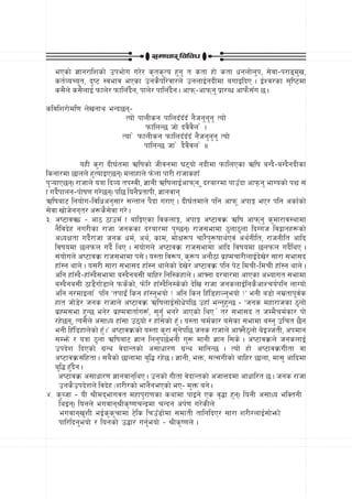 ;dfrf/ ljljw
   ePsf] 1fg/flzsf] pkef]u u/]/ s[ts[To x'g' t stf xf] stf wgnf]n'k, ;]jf–k/fªd'v,
   st{JoRo't, b'i6 :jefj ePsf pgs}kl/jf/n] pgnfO{gbLdf aufOlbP . O{Zj/sf ;[li6df
   s;}n] s;}nfO{ kmfn]/ kmflnFb}g, kfn]/ kflnFb}g . cfkm–cfkmg" k|f/Aw cfkm};Fu 5 .
sljlz/f]dl0f n]vgfy eGb5g–
                        Tof] kfnLsg kflnbFbFbF g}hg'g'g' Tof]
                                kmflnG5 hf] bj}j}n ] .
                       Tof ] kmfnLsg kmflnbFbFbF g}hg'g'g' Tof]
                               kflnG5 hf ] b}j}jn ] ..
               oxL s'/f bL3{tdf Clifsf] hLjgdf 36of] gbLdf kmflnPsf Clif aUb}–aUb}gbLsf
lsgf/df 5fnn] x'TofOP5g. dnfxfn] km]nf kf/L /fhfsxfF
k'¥ofP5g. /fhfn] oqf lbJo tk:jL, 1fgL ClifnfO{cfkmg " b/af/df kfpFbf cfkmg' efUosf] kz| ;+
f ub{}kfng–kf]if0f u/]5g. kl5 log}k|tfkL, 1fgjfg
Clifaf6 lgof]u–ljlwcg';f/ ;Gtfg k}bf u/fP . bL3{tdfn] klg cfkm" ckfË eP/ klg csf{sf]
;]jf vf]h]ggt/ c¿s};]jf u/] .
#= ci6fjjm|m| – cf7 7fpdF f aflËPsf ljsnfË, ckfË ci6fjj|m Clif cfkmg' s'df/fj:yfdf
    g}ljb]x gu/Lsf /fhf hgssf b/af/df k'U5g. /fh;efdf 7'nf7'nf lbUuh ljåfgx¿sf]
    cWoIftf ub}{/fhf hgs wd{, cy{, sfd, df]If¿k rf/}k'¿iffy{Pj+ cy{gLlt, /fhgLlt cflb
    ljifodf 5nkmn ub}{ lyP . ;+of]un] ci6fjj|m /fh;efdf cflb ljifodf 5nkmn ub{}lYfP .
    ;+of]un] ci6fjj|m /fh;efdf k;] . o:tf lj¿k, s'¿k cgf}7f a|Xdrf/LnfO{b]v]/ ;f/f ;ef;b
    xfF:g yfn] . o;/L ;f/f ;ef;b xfF:g yfn]sf] b]v]/ ci6fjj|m klg k]6 ldrL–ldrL xfF:g yfn] .
    clg xfF:b}–xfF:b};efdf a:b}ga;L aflx/ lgl:sxfn] . cfˆgf b/af/df cfPsf cEofut ;efdf
    a:b}ga;L 7f8}uf]8fn] kms]{sf], km]l/ xfF:b}lg:s]sf] b]lv /fhf hgsnfO{lgs}cfZro{klg nfUof]
    clg g/dfOnf ] klg …tkfOF{ lsg xfF:g'eof] < clg lsg lxFl8xfNg'eof] <Ú egL a8f] gd|tfk"j{s
    xft hf]8]/ hgs /fhfn] ci6fjj|m ClifnfO{;f]w]kl5 pxfF eGg'x'G5 – …hgs dxf/fhsf 7'nf]
    a|Xd;ef x'G5 eg]/ a|Xdjftf{u¿F, ;'g'F eg/] cfPsf] lyP F t/ ;ef;b t hDd}rd{sf/ kf]
    /x]5g, To;}n] c;fWo xfF;f p7of] / xfF;]sf] x'F . o:tf rd{sf/ a;]sf ;efdf a:g' plrt 5}g
    egL lxFl8xfn]sf] x'F .Ú ci6fjj|msf] o:tf s'/f ;'g]kl5 hgs /fhfn] cfˆg}7'nf] a]OHhtL, ckdfg
    ;Dem] / oqf 7'nf Clifaf6 1fg lng'k5{egL u'¿ dfgL 1fg l;s] . ci6fjj|mn] hgsnfO{
    pkb]z lbPsf] u|Gy j]bfGtsf] c;fwf/0f u|Gy dflgG5 . Tof] xf] ci6fjj|muLtf jf
    ci6fjj|m;+lxtf . ;a}sf] 5fnfdf a'l4 /x]5 . 1fgL, eQm, ;T;+uLsf] aflx/ 5fnf, df;' cflbdf
    a'l4 x'Fb}g .
     ci6fjj|m c;fwf/0f 1fgjfglyP . pgsf] uLtf j]bfGtsf] chfQbdf cfwfl/t 5 . hgs /fhf
      pgs}pkb]zn] ljb]x -z/L/sf] efg}gePsf] eP– d'Qm ag] .
$= s'Ahf – oL >Ldbefujt dxfk'/f0fsf syfdf kfOg] Ps j[4f x'g. logL c;fWo elStGfL
      lyOg. logn] eujfg>Ls[i0frG›df rGbg ck{0f u/]sLn]
      eujfgv'zL eO{s's'rfdf 6]ls lrpF8f]df ;dftL tflglbP/ ;f/f z/L/nfO{;f]emf]
      kfl/lbg'eof] / logsf] p4f/ ug'{eof] – >Ls[i0fn] .
 