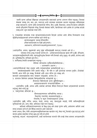 ;dfrf/ ljljw
    o;/L k'/f0f cflbdf b]lvPsf ckfËx¿k|lt ;dfhsf] wf/0ff cToGt kljq kfOG5 . logsf
    ;]jfdf cfˆg' tg, dg, wg, nufpg' eGg] zf:qsf jrgx¿ k|z:t kfOG5g. o;}k|;Ëdf
    xfd|f dxfef/t, k'/f0f cflb zf:qx¿df ul/a, bLg, b'MvL, ljsnfË, ckfË lgM;xfo cflbk|lt
    s:tf] b[li6sf]0f lnOPsf] /x]5, ltgsf] ;]jfsf nflu, ;xof]usf nfu wd{df s] pNn]v ePsf]
    /x5] eGg ] s'/f ;+If]kdf rrf {u/fF}–
!= /fhwd{sf ;Gbe{df /fhf dfGwftfnfO{ptYon] lbPsf] pkb]z eg]/ eLid lktfdxn] /fhf
o'lwli7/nfO{;'gfPsf] cToGt dfld{s s'/f] o:tf] 5 –
               s[k0ffya[4fgf+ + obf>' kl/dfhL{t+
               xif{;~hgoGg[0ff++ ; /f1f] wd{pRot] .
               -dxfef/t, zflGtkj{…/fhwdf{g'zf;ggkj{Ú{, (!.#*_
-cyf{tu/La, cgfy, j[4x¿sf] cf+z' k'5]/ ;a}nfO{;'vL agfpg' /fhfsf] wd{ xf] ._
             o;af6 :ki6 x'G5 /fhfsf] sTf{Jo xf] – cfˆgfhgtfnfO{cem vf; u/L b'MvL, bl/›x¿,
ckfËx¿nfO{ljz]ifu/L :g]x, ;xfg'e"ltk"j{s ljrf/ u/L ltgsf] cfFz' k'5g' . of] wd{xf], st{Jo–sd{
xf] . s'g};f]v x}g, ¿lrsf] s'/f x}g .
@= o:t}k|;Ë x]dfbL bfgv08df kfOG5 –
                             /f]lu0ff+ kl/rof{r k't{l{dTolelglb{z]td .
                                          – bfg:j¿k k|s/0f .
-cyf{t/f]uLx¿sf] ;]jf z'>"iff cflb ug'{dxfg;]jf sd{dflgPsf] 5 ._
         g;Sg]nfO{;Sg]n] gu/] s;n] ub{5 < tL klg t pxL O{Zj/sf ;Gtfg x'glg . lxhf]sf]
lg/f]uL cfh /f]uL x'g ;S5, lxhf]sf] wgL cfh ul/a x'g ;S5 eg]
dfgjn] efjnfO{dfgj ;/x Jojxf/ ug'{wd{xf], st{Jo xf] .
#= bfgkfq ljj]rg k|;Ëdf lji0f'wdf]{Q/df atfOPsf] 5 –
                            bLgfgfy ljlzi6]Eof] bfTo++ e"l"ltldR5tf .
                              cbQbfgfHofoGt] k/efUof]khLljg M ..
      -cyf{tbLg, b'MvL, cgfy cflb csf{sf efUodf hLjg latfpg ljjz ePsfx¿sf] sNof0f
ug'{k5{, ;]jf ug{k' 5{._
$= kBk'/f0fdf elgPsf] 5 –
                               bLgfGws[k0ffgfy jflUjxLg]if' oQyf .
                                 ljsn]if' tyfGo]if' h8jfdgkªu'if' ..
                              /f]uft]{if' r o2t+ tT:oftax'kmn+ wgd.
-cyf{tbLgM b'vL, u/La, cgfy, nf6f], ckfË, h8, jfdk'8s] nË8f], /f]uL cflbnfO{lbPsf]
s'g}k|sf/sf] wg, cGg, ;]jf, cflbaf6 /fd|f] kmn kfOG5 .
           dflysf ;a}k|df0fkqx¿af6 s] l;4 x'G5 eg] xfd|f k'/f0f cflb, wd{zf:q cflbn] cem
:ki6 zAbdf eGg] xf] eg] j}lbs ;gftg wd{/ ;dfhn]
o:tf cgfy, bLg, /f]uL ckfËx¿nfO{ljz]if¿kdf ;xof]u ug'{, ;]jf ug,{' logsf] bM'v x6fpg' eg]/
dfgj wd{df ;dfj]z u/]sf 5g. x'g klg xf] x'g]n]
gx'g]nfO{, af7fn ] nf6fnfO{gftfn,] csf{] dfgjtfsf gftfn] klg xfd|f] ;]jf–efjgf ckfËx¿k|lt
 