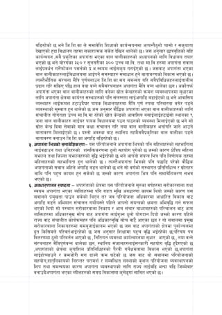 jl8/x]sf] 5 eg] lh=lz=sf n] ;dfj]lz lzIffsf] sfo{Gjogdf cToGt}7'nf] rf;f] / ;s[oftf
    b]vfPsf] x'bf ljwfno txdf ;sf/fTds ;+s]t b]lvg yfn]sf] 5 . h; cg';f/ 5fqj[lQsf] ;lx
    sfo{Gjog ,;j} k|s[ltsf ckfu+tf ePsf jfn jfnLsfx?sf] cWofkgsf] nflu ljwfno tof/
    ePsf] 5 eg] df]/u+sf #%) / ;'g;/Lsf #)) pRr df=lj= tyf df=lj x?df ckfu+tf ;jfn
    nfO{k|jw{g ug]{kmf]sn k;g{sf] k|=c=:jod nfO{;s[o u/fO{Psf] 5 . h;jf6 ckfu+tf ePsf
    jfn jfnLsfx?nfO{ljwfnodf cfO{kg]{ ;d:ofx? ;dfwfg x'g] jftfj/0fsf] ljsf; ePsf] 5 .
    To:t}ef}lts ;+/rgf d}lq k'0f{jgfpg lh=lz=sf=;u ;dGjo ul/ ;j}k|ljlwsx?nfO{tfnLd
    k|bfg ul/ ;lsP kl5 xfn gof jGg] ;j};+/rgfx? ckfu+tf d}lq jGg yfn]sf 5g . csf]{tkm{
    ckfu+tf ePsf jfn jfnLsfx?sf] nflu jg]sf ;|f]t s]Gb|x?sf] qmdz Aoj:yfkgdf ;'wf/sf
    nflu ckfu+tf If]qdf sfo{/t ;:yfx?sf] klg ;+nUgtf nfO{cufl8 j8fO{Psf] 5 eg] cfjfl;o
    Ao:yfx? nfO{qmdz x6fpb}3/ kfos ljwfnox?df d}lq k'0f{ ?kdf kl/jf/df j;]/ k8g]
    Aoj:yfsf] ;':jft x'g yfn]sf] 5 h; cg';f/ jf}l4s ckfu+tf ePsf jfn jfnLsfx?sf] nflu
    ;+rfnLt uf]u/fxf pRr df=lj=df /x]sf] ;|f]t s]Gb|sf] cfjfl;o j;fO{nfO{x6fO{;f] :yfgsf (
    hgf jfn jfnLsfx? nfO{3/ kfos ljwfnodf k7g kf7gsf] Aoj:yf ldnfO{Psf] 5 eg] ;f]
    ;|f]t s]Gb| lbjf ;]jfsf] dfq sIff ;+rfng ul/ gof jfn jfnLsfx? egf{ul/ hfg] cfpg]
    jftfj/0f ldnfO{Psf] 5 . o:tf] cj:yf jf6 :yflgo txd};j}k|s[ltsf jfn jfnLsf k8g]
    jftfj/0f jgfpg lh=lz=sf cufl8 jl8/x]sf] 5 .
%= ckfu+tf leqsf] ;dfj]lzs/0f— o; kl/of]hgfn] ckfu+tf leqsf] klg dlxnfx?sf] ;xeflutf
   nfO{j9fpg tyf plgx?sf] z;lQms/0fdf 7'nf] ;xof]u k'u]sf] 5 h:sf] sf/0f If]lqo dlxnf
   ;+emfn tyf lhNnf ;+emfnx?sf] j[l4 eO{/x]sf] 5 eg] cfkgf] ;+oGq leq klg lg0f{fos txdf
   dlxnfx?sf] ;xeflutf x'g yfn]sf] 5 . To:t}ckfu+tf leqsf] klg k5fl8 k/]sf] jf}l4s
   ckfu+tfsf] ;jfn clxn] cufl8 j8g yfn]sf] 5 eg] ;f] ju{sf] ;:yfut k|ltlglwTj / ;|f]tx?
   dfly klg kx'r sfod x'g ;s]sf] 5 h:sf] sf/0f ckfu+tf leq klg ;dfj]lzs/0f ;ej
   ePsf] 5 .
^= cjwf/0ffut :ki6tf — ckfu+tfsf] If]qdf o; kl/of]hgfn] ;'?sf jif{x?df ;/f]sf/jfnf tyf
   :jod ckfu+tf ePsf AolQmx?df klg /fxt d'lv cjwf/0ff sfod lyof] h:sf] sf/0f o;
   ;jfnn] k|d'vtf kfpg ;s]sf] lyPg t/ hj kl/of]hgf clwsf/df cfwfl/t ljsf; jf6
   cufl8 j8g] cleofg ;+rfng uof]{o:n] klxn] cfkgf] ;+oGqsf] Ifdtf clej[l4 ug{ ;kmn
   ePsf] lyof] ;f] k:rft ;/f]sf/jfnf lgsfo / cfd ;+rf/ dfWodx?sf] kl/rfng jf6 cfd
   AolQmx?df clwsf/d'v ;f]r jf6 ckfu+tf nfO{j'Hg 7'nf] of]ubfg lbof] h:sf] sf/0f olxn]
   /fHo jf6 ;+rfnLt sfo{qmdx? klg clwsf/d'lv ;f]r jf6}{ cfPsf 5g / of] ;jfndf k|d'v
   ;/f]sf/jfnf lgsfox?df ;dj'hfO{sfod ePsf] 5 h; jf6 ckfu+tfsf] If]qdf k'jf{~rndf
   b'|t lsl;dn] kl/jt{cfO{/x]sf] 5 h; cg';f/ lzIffdf kx'r j[l4 eO{/x]s]f 5,kl/ro kq
   ljt/0fdf 7'nf] kl/jt{g cfPsf] 5 , lgltut Aoj:yf sfo{Gjogdf ;'wf/ cfPsf] 5 , gof jGg]
   ;+/rgfx? d}lqk'0f{jGg yfn]sf 5g, :yflgo ;+hfnx?nfO{;/sf/L ;xof]u j[l4 x'b}uPsf] 5
   ,ckfu+tfsf] If]qdf s[oflzn k|ltlglwx?sf] k}/jL ug]{Ifdtfdf ljsf; ePsf] 5,ckfu+tf
   nfO{xf]Rofpg] / sdhf]/L ;u bfHg] qmd 36]sf] 5 h; jf6 of] ;jfndf kl/of]hgfsf]
   ;xof]u,bft[lgsfosf] lg/Gt/ k/fdz{ / ;DjlGwt ;:yfsf] s'zn kl/of]hgf Aoj:yfkgsf]
   lzk tyf ;dGjosf sf/0f ckfu+tf Aoj:yfksf] nflu /fHo nfO{jl9 eGbf jl9 lhDd]jf/
   jgfpb}ckfu+tf ePsf AoLQx?sf] ;du| ljsf;df s';]9'uf+ ;fljt ePsf] 5 .
 