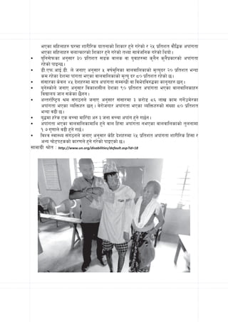 ePsf dlxnfx? 3/df zf/Ll/s oftgfsf] lzsf/ x'g] u/]sf] / @% k|ltzt jf}l4s ckf+utf
     ePsf dlxnfx? jnfTsf/sf] lzsf/ x'g] u/]sf] tYof ;fj{hlgs u/]sf] lyof] .
? o'lg;]kmsf cg';f/ #) k|ltzt ;8s jfns jf o'jfx?df s'g}g s'g}k|sf/sf] ckf+utf
     /x]sf] kfOG5 .
? 8L=Pkm=cfO{=8L= n] hgfP cg';f/ % jif{d'lgsf jfnjflnsfsf] d[To'b/ @) k|ltzt eGbf
     sd /x]sf b]zdf kf+utf ePsf jfnjflnsfsf] d[To' b/ *) k|ltzt /x]sf] 5 .
? ;+;f/sf s]jn $% b]zx?df dfq ckf+utf ;DjGwL jf lje]blj?4sf sfg"gx? 5g .
? o'g]:sf]n] hgfP cg';f/ ljsfz;Ln b]zsf () k|ltzt ckf+utf ePsf jfnjflnsfx?
     ljBfno hfg ;s]sf 5}gg .
? cGt/f{li6«o >d ;+u7gn] hgfP cg';f/ ;+;f/df # s/f]8 *^ nfv sfd ug]{pd]/sf
     ckf+utf ePsf JolQmx? 5g . j]/f]huf/ ckf+utf ePsf JolQmx?sf] ;+Vof *) k|ltzt
     eGbf j9L 5 .
? o'4df x/]s Ps jRrf dfl/Fbf c? # hgf jRrf ckf+u x'g] u5{g .
? ckf+utf ePsf jfnjflnsfdfly x'g] jfn lx+;f ckf+utf gePsf jfnjflnsfsf] t'ngfdf
     !=& u'0ffn] j9L x'g] u5{ .
? ljZj :jf:Yo ;+u7gn] hgfP cg';f/ s]lx b]zx?df @% k|ltzt ckf+utf zf/Ll/s lx+;f /
     cGo rf]6k6ssf] sf/0fn] x'g] u/]sf] kfOPsf] 5 .
;fdfu|L >f]t M http://www.un.org/disabilities/default.asp?id=18
 