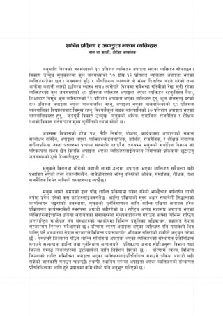 zflGt k|ls|of / ckf·tf ePsf JolQmx?
                                 /fd jf sfsL{, If]lqo sfof{no


        cg'dflt ljZjsf] hg;+Vofsf] !) k|ltzt JolQmx? ckfËtf ePsf JolQmx? /x]sf5g .
ljsf; pGd'v d'n'sx?df s'n hGf;+Vofsf] !) b]lv !@ k|ltzt JolQmx? ckfËtf ePsf
JolQmx?/x]sf 5g . hg;+Vof j[l4 / cf}iflwhGo sf/0fn] of] ;+Vof lbgflbg a9g] u/]sf] tYo
cfkm}df sxfnL nfUbf] 5-ljZj :jf:y ;+3_. To;}ul/ ljZjdf ;a}eGbf ul/jLsf] /]vf d'gL /x]sf
JolQmx?sf] s'n hg;+Vofsf] @) k|ltzt JolQmx? ckfËtf ePsf JolQmx? /xg'-ljZj a}+s_,
lzIffaf6 lad'Vf s'n JolQmx?sf] !( k|ltzt ckfËtf ePsf JolQmx? x'g', s'n afnd[To' b/sf]
*) k|ltzt ckfËtf ePsf afnafnlsf /xg', ckfËtf ePsf afnaflnsfsf] () k|ltzt
afnaflnsf ljBfnoaf6 lad'v /xg', ljZjs}s'n ;8s afnaflnsf] #) k|ltzt ckfËtf ePsf
afnaflnsfx? X'g', h'g;'s} ljsf; pGd'v d'n'ssf] cly{s, ;dflhs, /fhg}lts / z}lIfs
kIfsf] ljsf; ug{u/fpg d'Vo r'gf}ltsf] ?kdf /x]sf] 5 .
        ha;Dd ljsf;sf] x/]s kIf, gLlt lgdf{0f, of]hgf, sfo{s|ddf ckfËtfsf] ;jfn
;Daf]wg ul/b}g, ckfËtf ePsf JolQmx?nfO{;dflhs, cfly{s, /fhg}lts, / z}lIfs nufot
zflGtk|ls|of h:tf kIfx?df k|ToIo ;xeflu u/fOb}g, ta;Dd d'n'ssf] ;jf{lË0f ljsf; sf]
kl/sNkgf ;+ej 5}g lsgls ckfËtf ePsf JolQmx?nfO{ljsf; lgdf{0fsf] k|ls|ofdf 5'6fpg'
hg;+Vofsf] 7"nf] lx:;fg}5'6g' xf] .
       d'n'sn] ljutdf ef]u]sf] sxfnL nfUbf] 4Gbdf ckfËtf ePsf JolQmx? ;j}eGbf a9L
k|efljt ePsf] tYo gsfg{ldNb}g, ;fy}plgx?n] ef]Ug' kl//x]sf] cly{s, ;dflhs, z}lIfs, tyf
/fhg}lts lje]b dflysf] tYox?af6 :ki6}5 .
         d'n's nfdf] ;dosf] 4Gb kl5 zflGt k|ls|ofdf k|j]z u/]sf] emG8}rf/ jif{gf3]/ kfrf}+
jif{df k|j]z u/]sf] s'/f oxfFx?nfO{cjut}5 . zflGt k|ls|ofsf] d'Vo cwf/ ;dfj]zL l;4fGtsf]
sfof{Gjog eO/x]sf] cj:yfdf, d'n'ssf] k''g{lg{df0fsf nflu zflGt k|ls|of nufot x/]s
k|ls|ofut sfo{;dfj]zL :j?kdf cuf8L a9L/x]sf] 5 . /fli6«o ckfË dxf;+3 ckfËtf ePsf
JolQmx?nfO{zflGt k|ls|of nufotsf ;jfnx?df d'nk|jfxLs/0f u/fpg cfˆgf ljleGg /fli6«o
cGt/fli6«o ;fem]bf/ ;+3 ;+:yfx?sf] ;xof]udf ljleGg k|s[ltsf clwjfrg, jsfnt g]kfn
;/sf/;+u lg/Gt/ ub}{cfPsf] 5 . kl/0ffd :j?k ckfËtf ePsf JolQmx? klg ;dfj]zL leq
kfl/g' kg{] cjwf/0ff g]kfn ;/sf/n] ljleGg k|of;dfkm{t clu+sf/ ul//x]sf] xfdLn] cg'e't u/]sf
5f}+ . krxQ/} lhNnfdf ul7t zflGt ;ldltdf ckfËtf ePsf JolQmx?sf] ;+:yfut k|ltlglwTj
u/fpg] ;DaGwdf zflGt tyf k'g{lgdf{0f dGqfnon] k|ltj4tf hgfO ;f]xLcg'?k ljefu tyf
lhNnf ;Da4 lgsfox?df pQmsfo{sf] nflu lgb{]zg lbPsf] 5 . kl/0ffd :j?k, ljleGg
lhNnfsf] zflGt ;ldltdf ckfËtf ePsf JolQmx?nfO{k|ltlglwTj u/fpg] k|ls|of cuf8L a9L
;s]sf] hfgsf/L u/fpg rfxG5f}. tyfkL, :yflgo :t/df ckfËtf ePsf JolQmx?sf] ;+:yfut
k|ltlglwTjsf nflu x'g] k|of;df sld /x]sf] klg cg'e't ul/Psf] 5 .
 