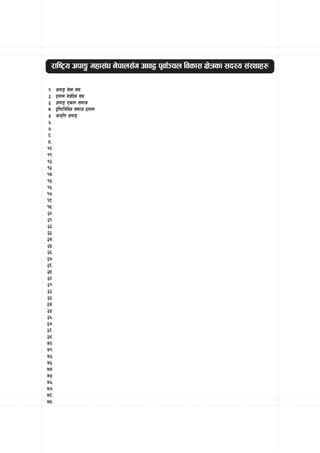 /fli6«o ckf· dxf;+3 g]kfn;“u cfj4 k'jf{~rn ljsf; If]qsf ;b:o ;+:yfx?

 !=   ckfË ;]jf ;+3
 @=   Onfd g]qlxg ;+3
 #=   ckfË Pstf ;dfh
 $=   b[li6ljlxg ;dfh Onfd
 %=   hfu[lt ckfË
 ^=
 &=
 *=
 (=
!)=
!!=
!@=
!#=
!$=
!%=
!^=
!&=
!*=
!(=
@)=
@!=
@@=
@#=
@$=
@%=
@^=
@&=
@*=
@(=
#)=
#!=
#@=
##=
#$=
#%=
#^=
#&=
#*=
#(=
$)=
$!=
$@=
$#=
$$=
$%=
$^=
$&=
$*=
$(=
 