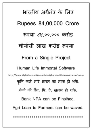 Rupees 8400000 crore for indin ecoomy