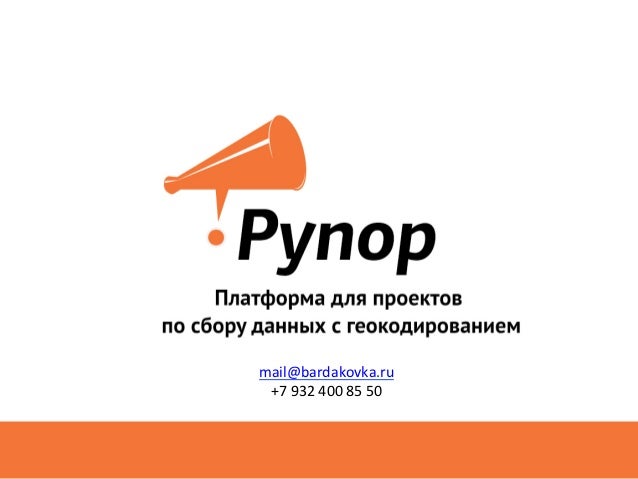Рупор
