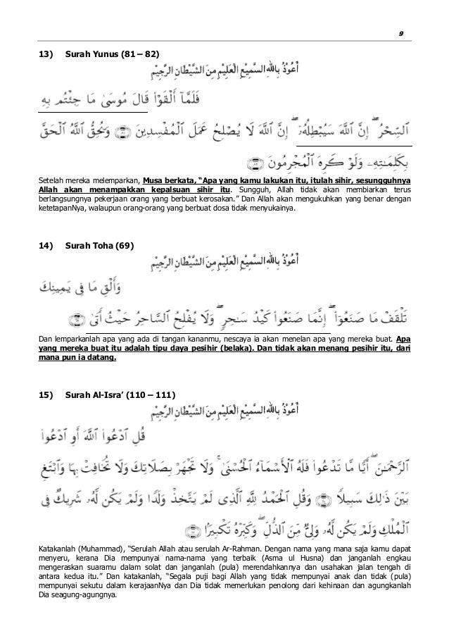 Surah Yunus Ayat 81-82 / Surah Yunus Ayat 81 Benefits In Urdu - Ayat