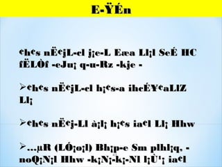E­ŸÉnE­ŸÉn
¢h¢s nË¢jL­cl j¡e­L Eæa Ll¡l SeÉ HC¢h¢s nË¢jL­cl j¡e­L Eæa Ll¡l SeÉ HC
fËLÒf ­eJu¡ q­u­Rz ­kje -fËLÒf ­eJu¡ q­u­Rz ­kje -
¢h¢s nË¢jL­cl h¡¢s­a¢h¢s nË¢jL­cl h¡¢s­a iihcÉ¥¢aLlZhcÉ¥¢aLlZ
Ll¡Ll¡
¢h¢s nË¢j­Ll à¡l¡ h¡¢s¢h¢s nË¢j­Ll à¡l¡ h¡¢s iia¢l Ll¡ Hhwa¢l Ll¡ Hhw
……µR (LÓ¡ø¡l) Bh¡p­e Sm plhl¡q, ­µR (LÓ¡ø¡l) Bh¡p­e Sm plhl¡q, ­
nnooQ¡N¡l Hhw ­k¡N¡­k¡­Nl l¡Ù¹¡Q¡N¡l Hhw ­k¡N¡­k¡­Nl l¡Ù¹¡ iia¢la¢l
43
 