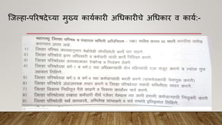 श्जल्हा-पररिदेच्या मुख्य कायाकारी अधधकारीचे अधधकार ि काया:-
 