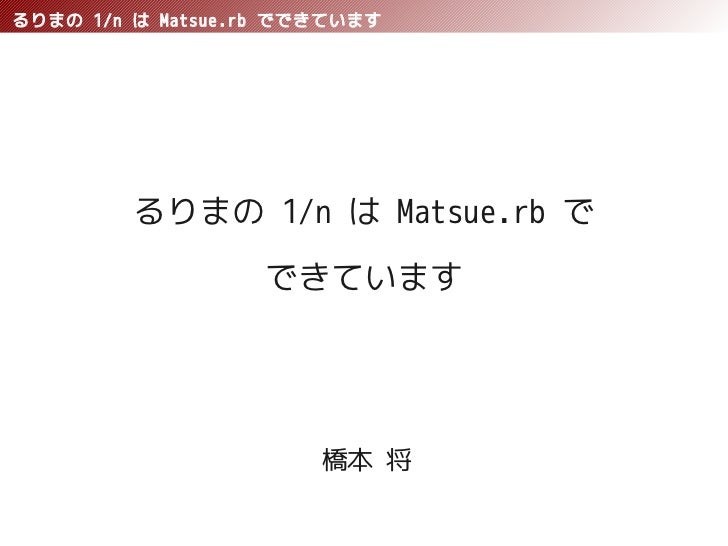 るりまの1 Nはmatsue Rbでできています るりまの1 Nはmatsue Rbでできています