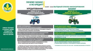 Презентация Росагролизинг