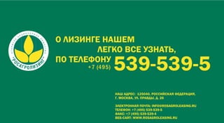 Презентация Росагролизинг