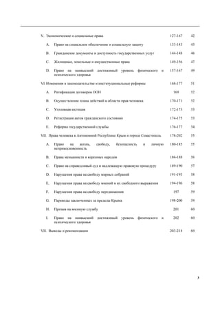 3
V. Экономические и социальные права 127-167 42
A. Право на социальное обеспечение и социальную защиту 133-143 43
B. Граж...